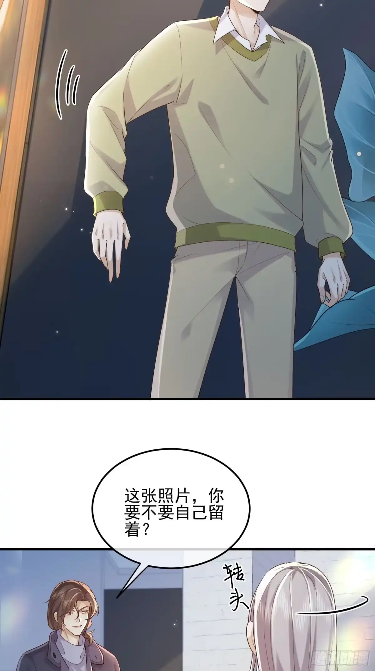 《模王当道》79 留点纪念 第7页
