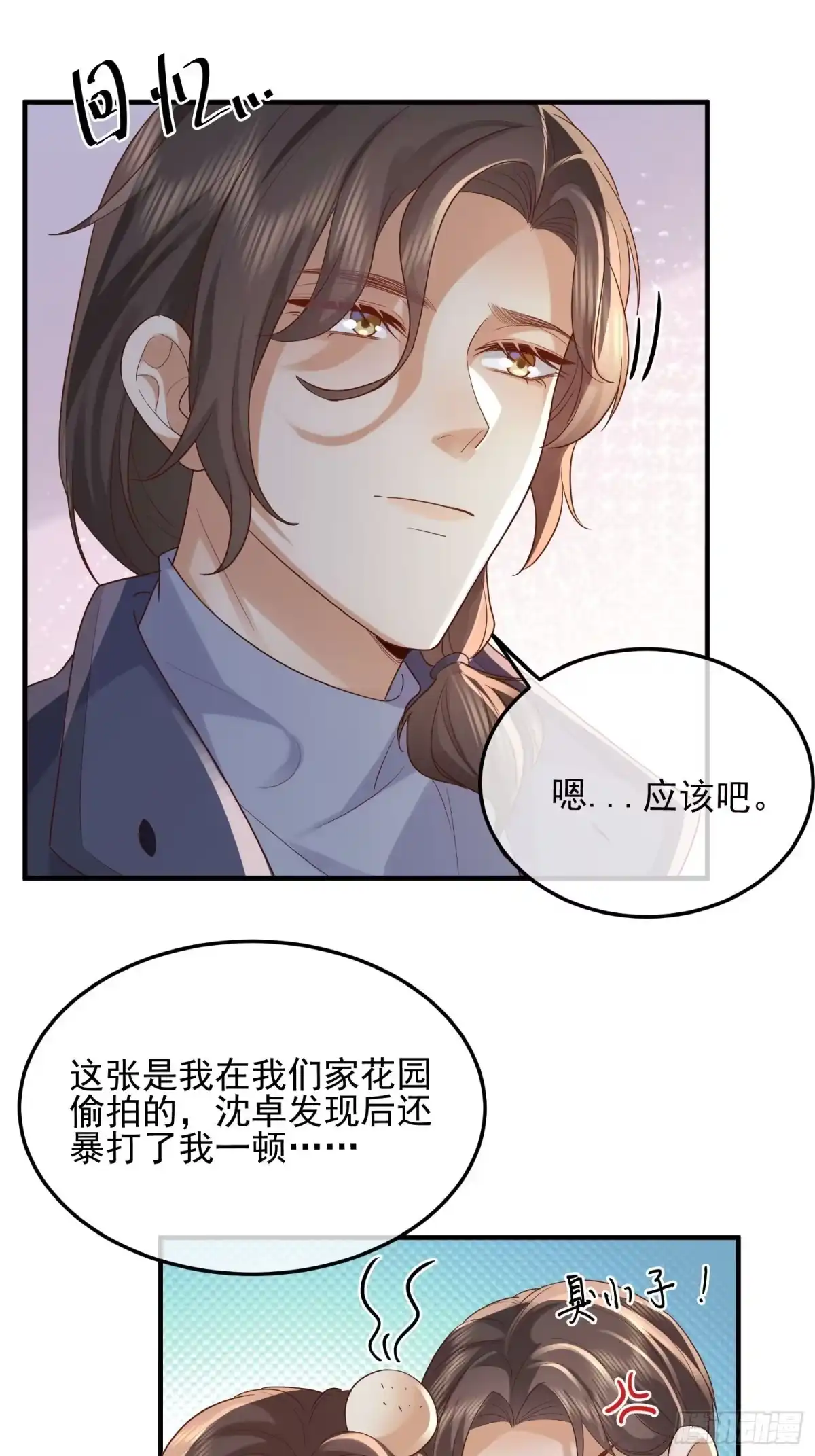《模王当道》79 留点纪念 第19页