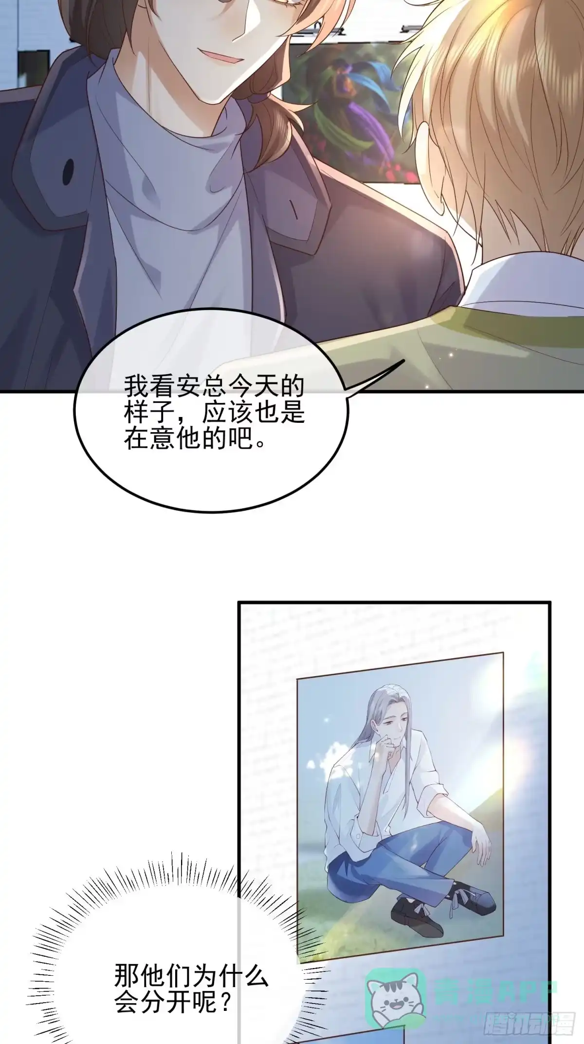 《模王当道》79 留点纪念 第21页