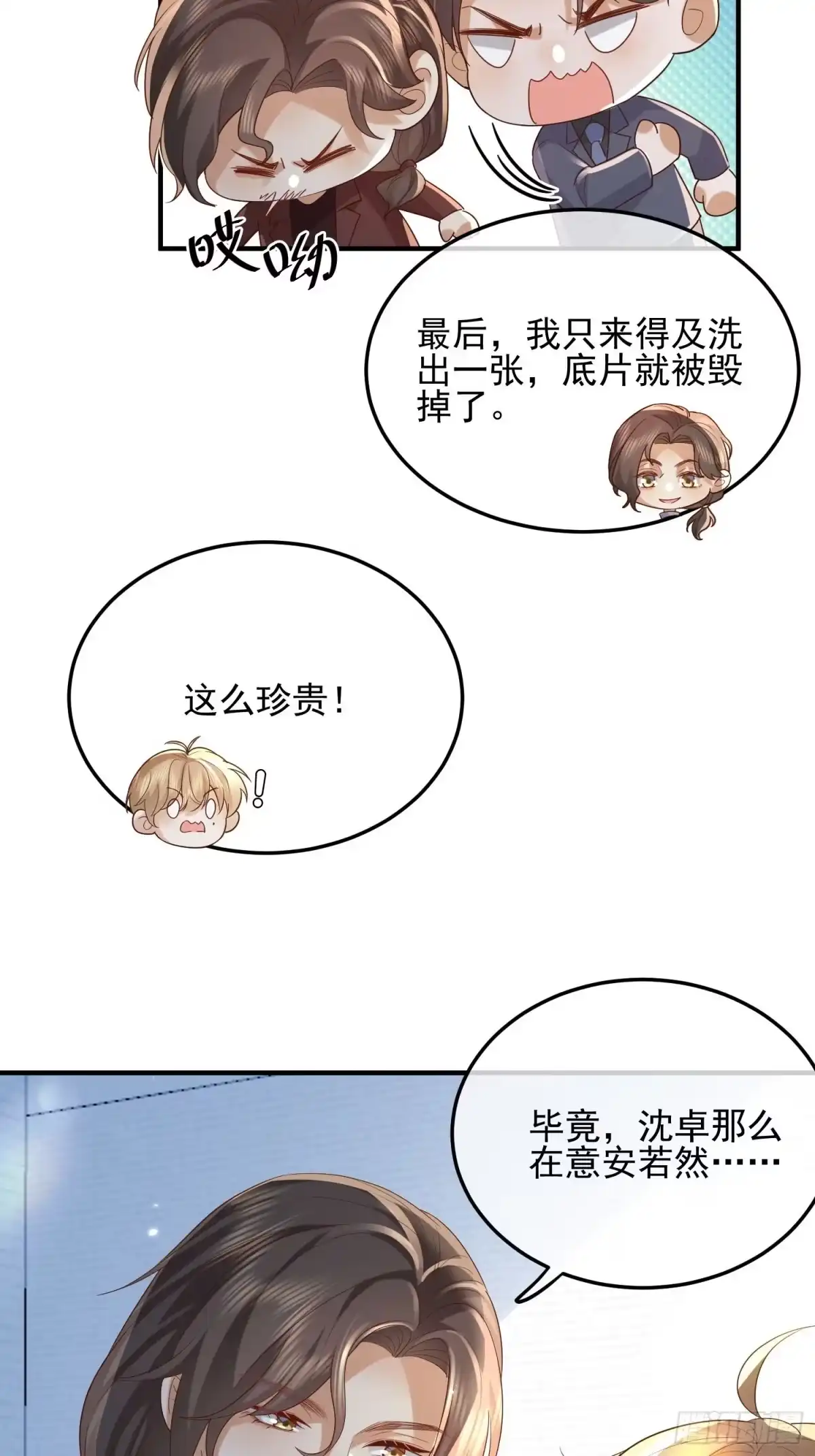 《模王当道》79 留点纪念 第20页
