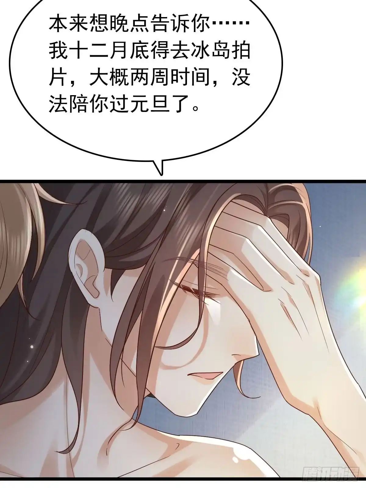 《模王当道》80 喜欢小白兔 第9页