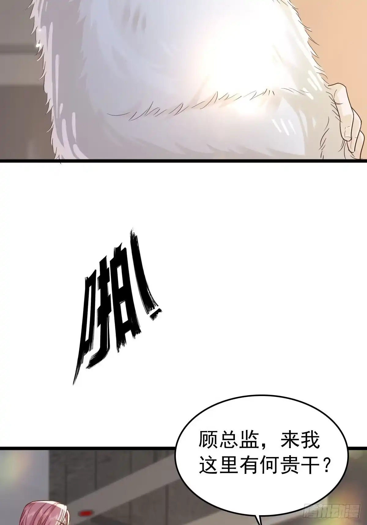 《模王当道》80 喜欢小白兔 第39页
