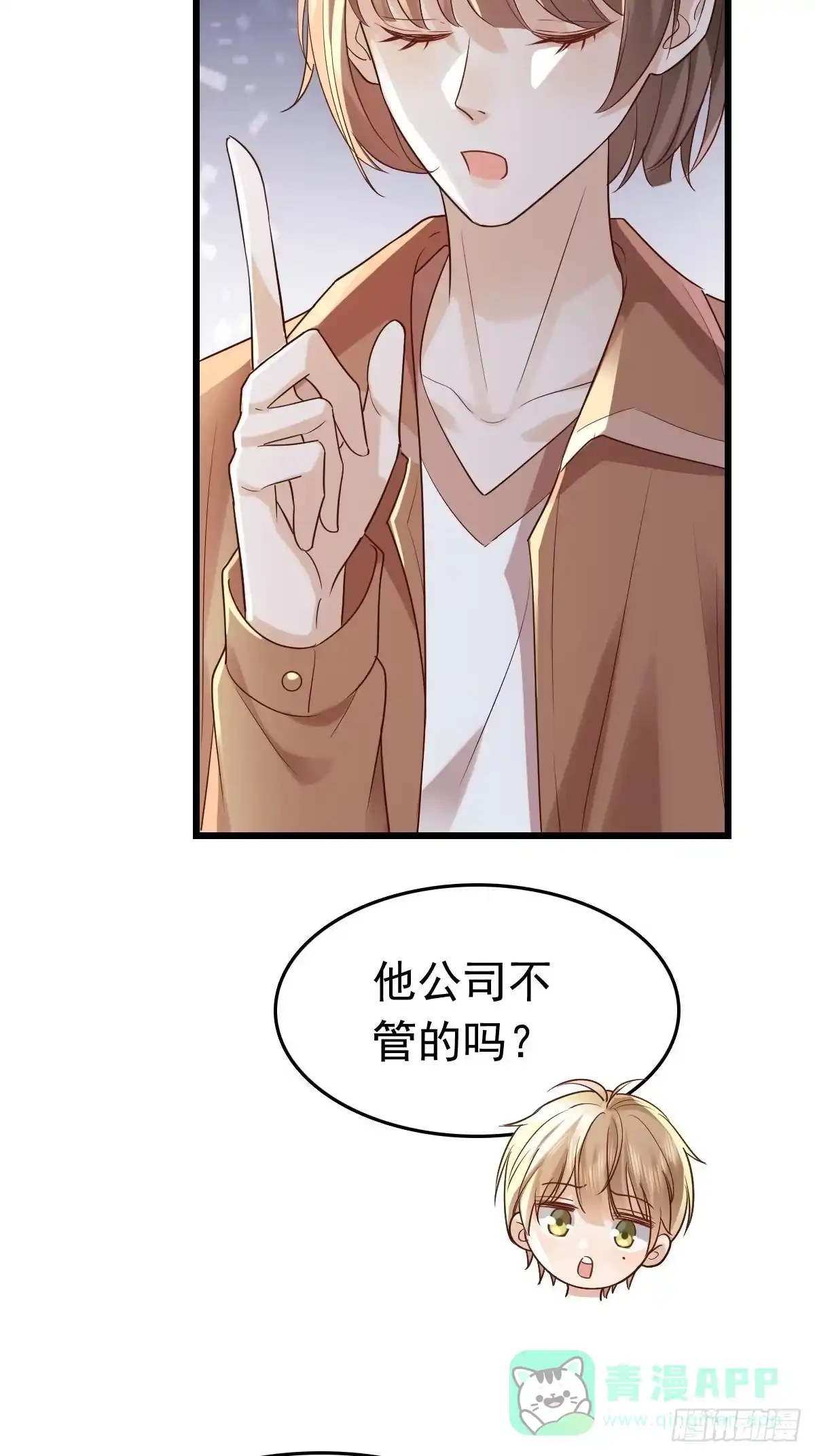 《模王当道》80 喜欢小白兔 第26页