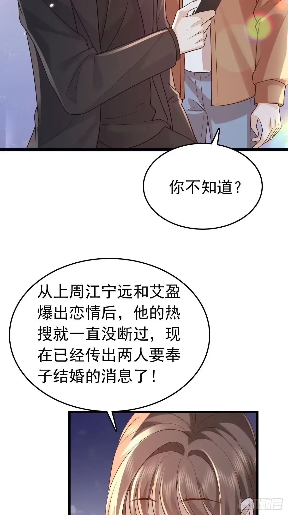 《模王当道》80 喜欢小白兔 第25页