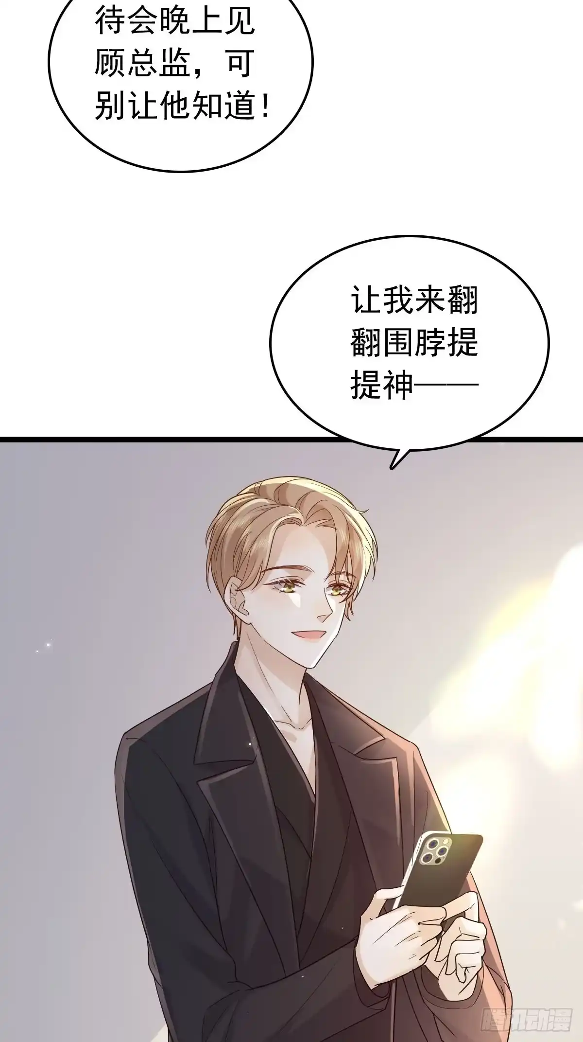 《模王当道》80 喜欢小白兔 第22页