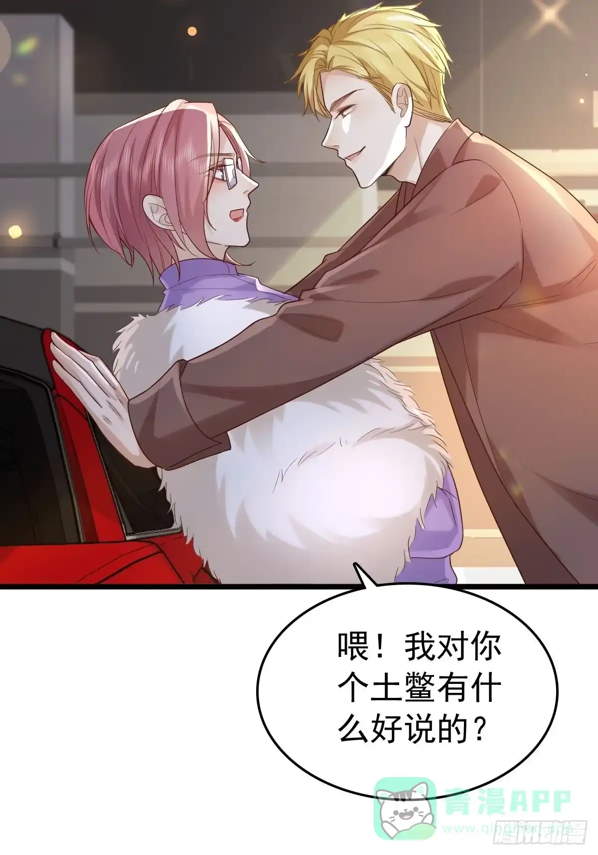 《模王当道》80 喜欢小白兔 第46页