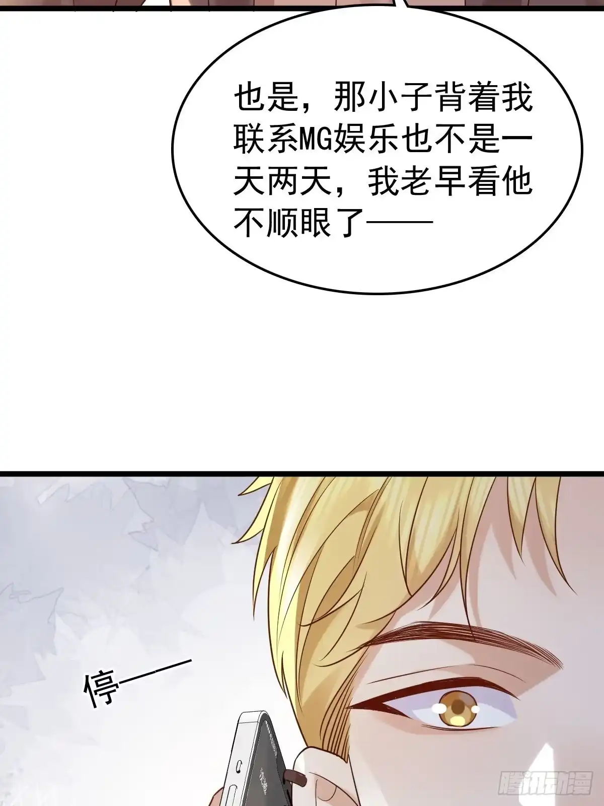 《模王当道》80 喜欢小白兔 第35页