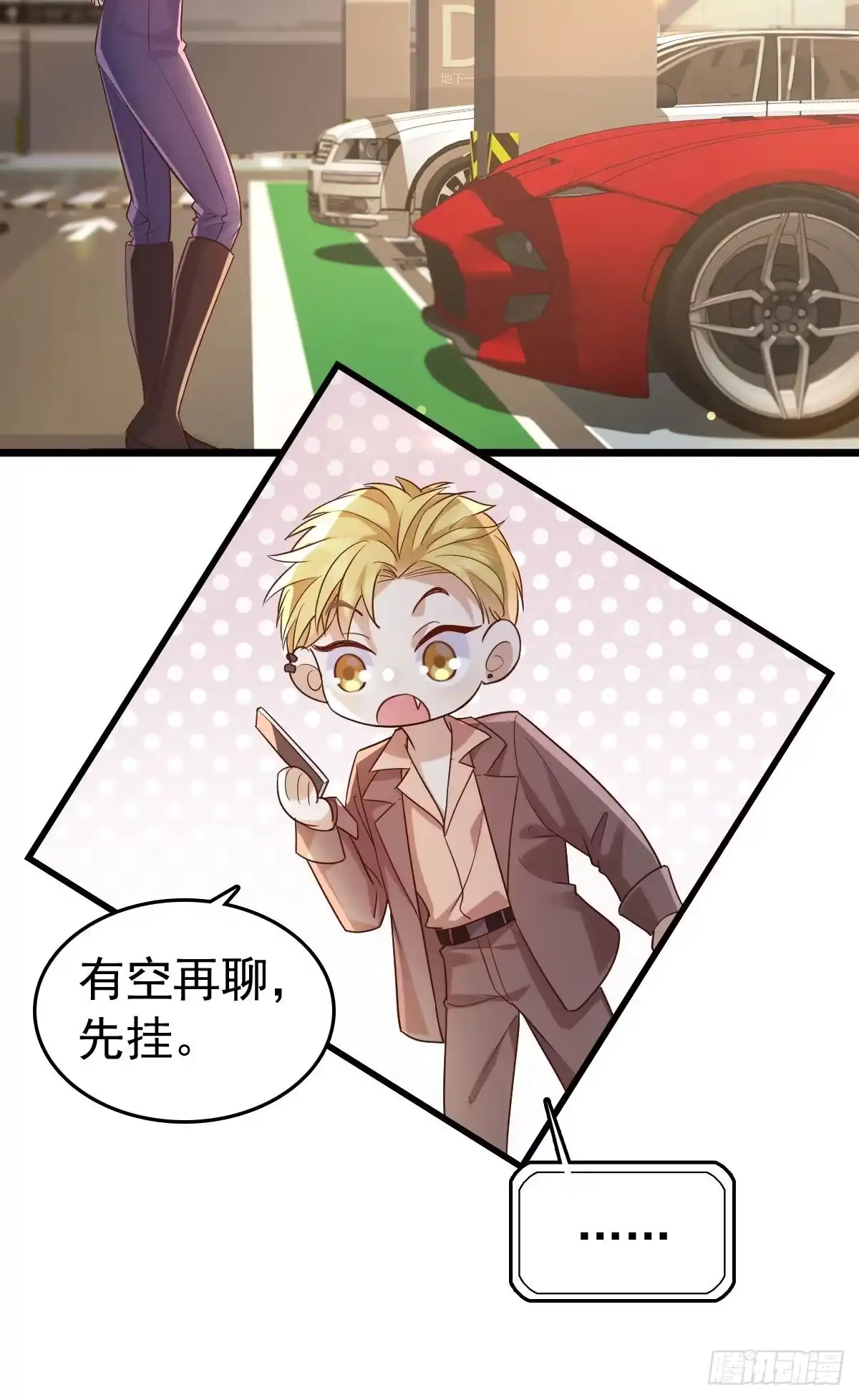 《模王当道》80 喜欢小白兔 第37页