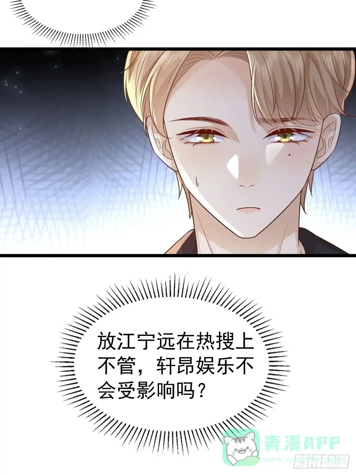 《模王当道》80 喜欢小白兔 第31页