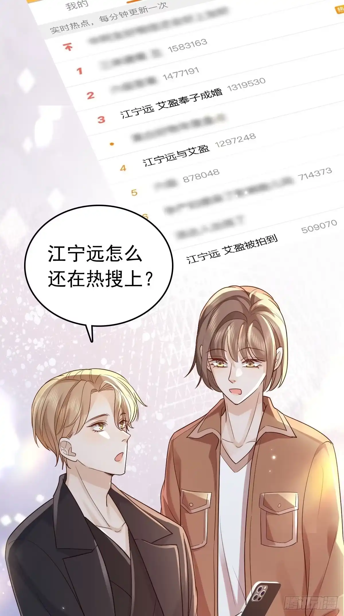 《模王当道》80 喜欢小白兔 第24页