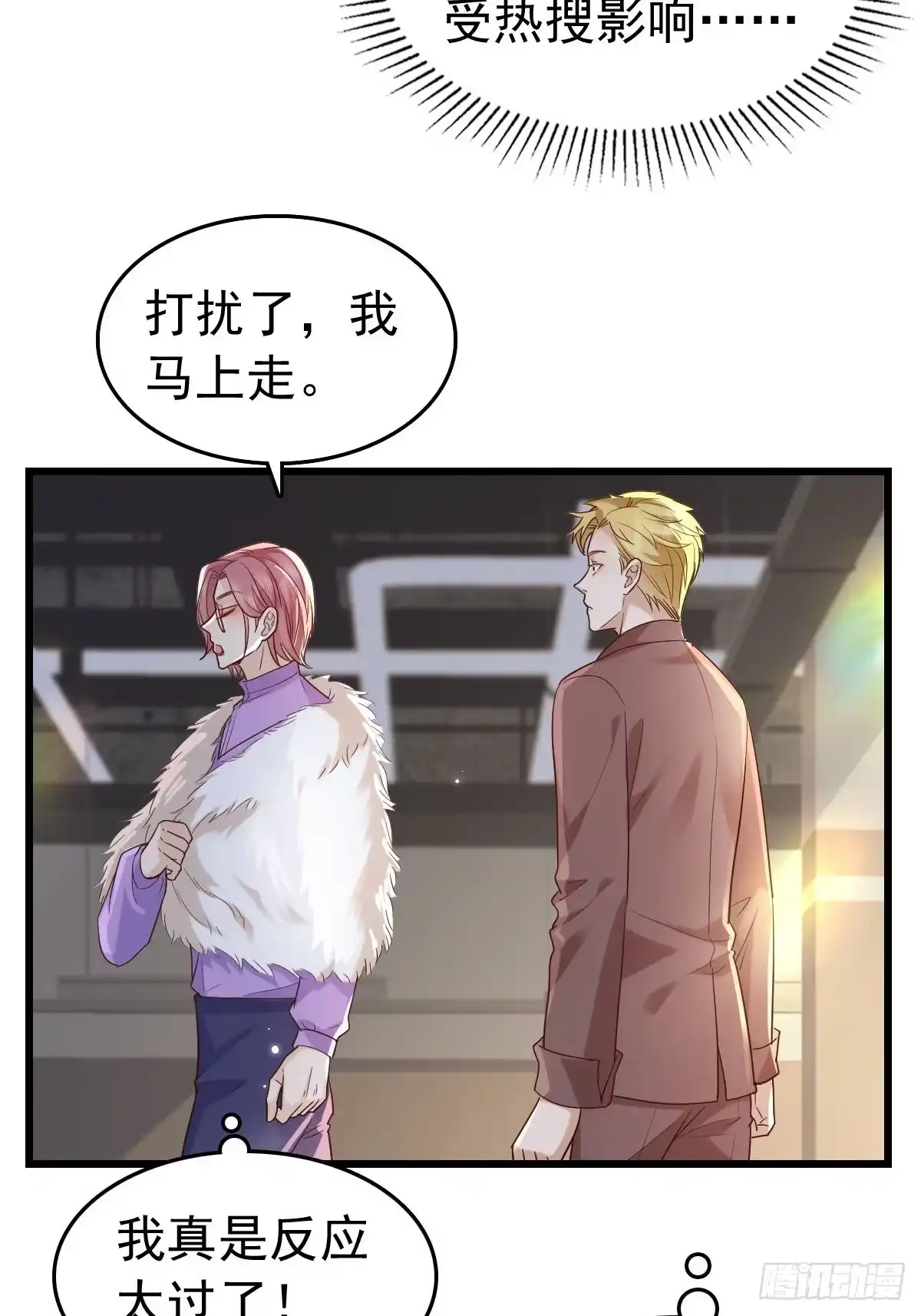 《模王当道》80 喜欢小白兔 第44页