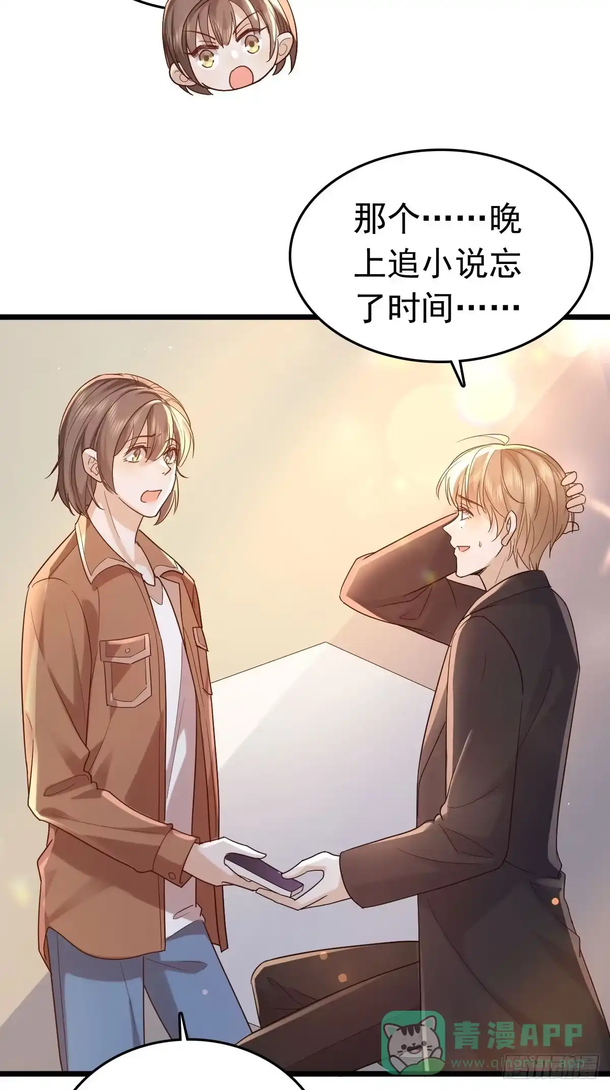 《模王当道》80 喜欢小白兔 第21页
