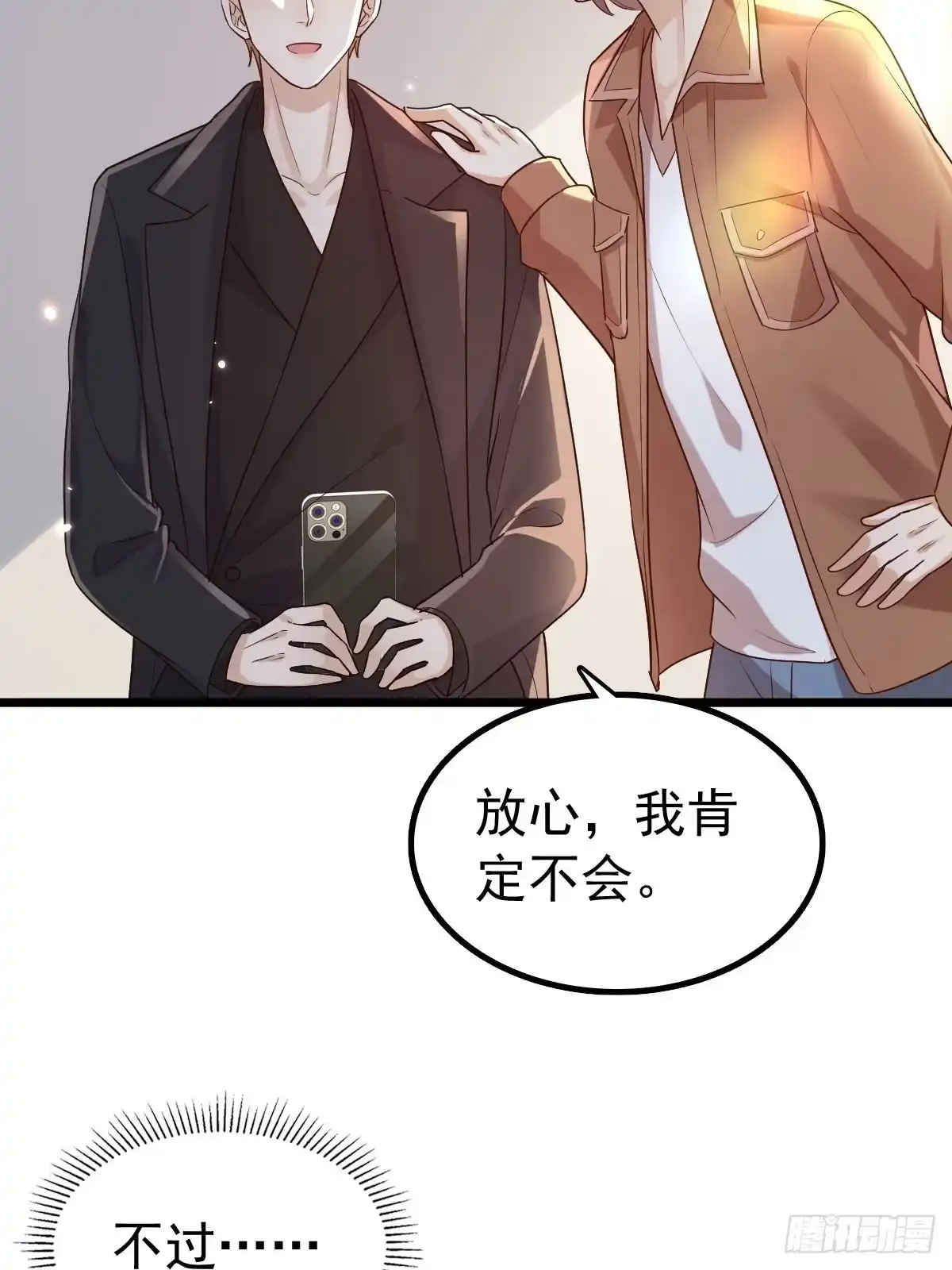 《模王当道》80 喜欢小白兔 第30页