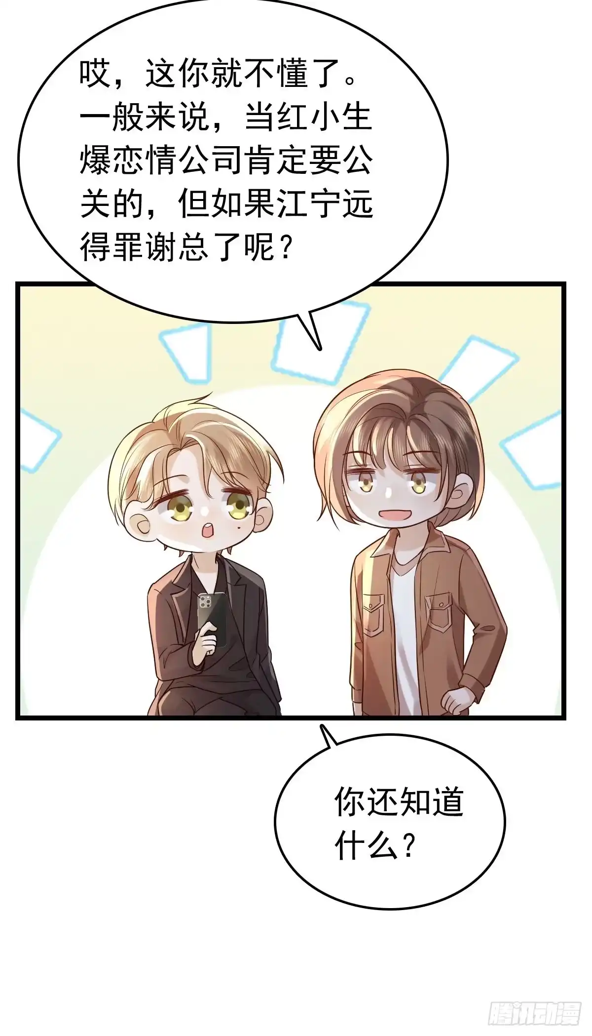 《模王当道》80 喜欢小白兔 第27页