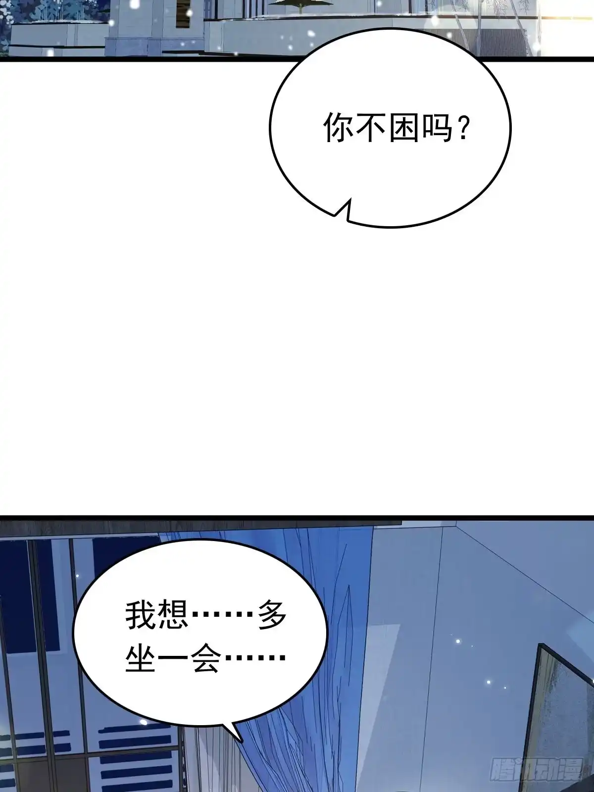 《模王当道》80 喜欢小白兔 第4页
