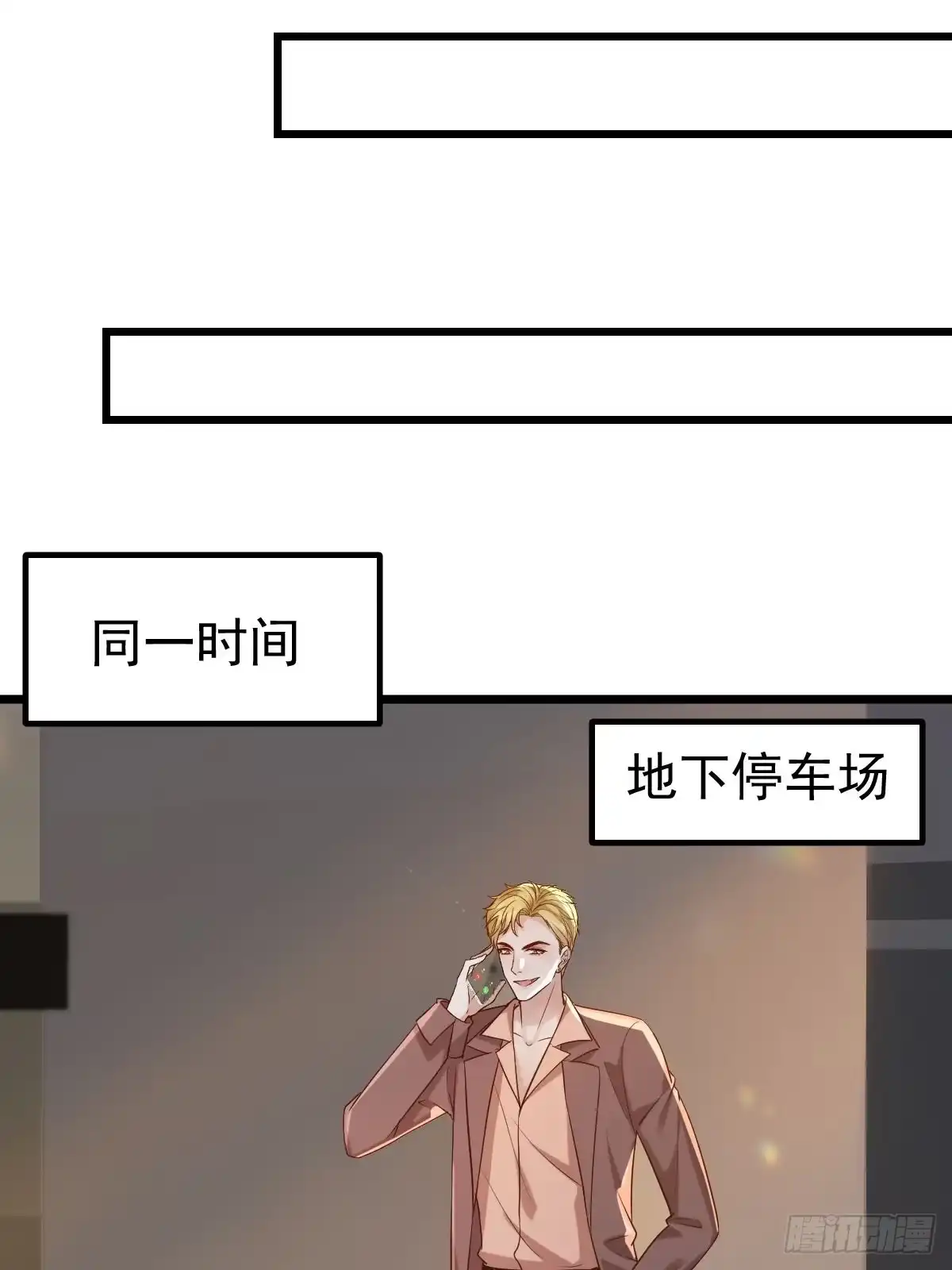 《模王当道》80 喜欢小白兔 第32页