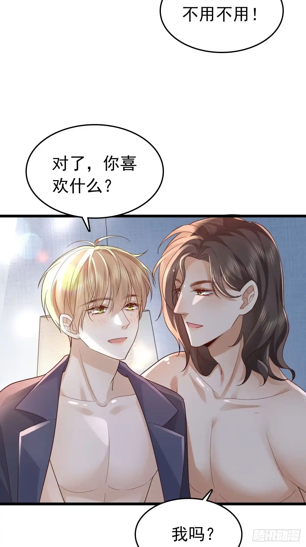《模王当道》80 喜欢小白兔 第15页
