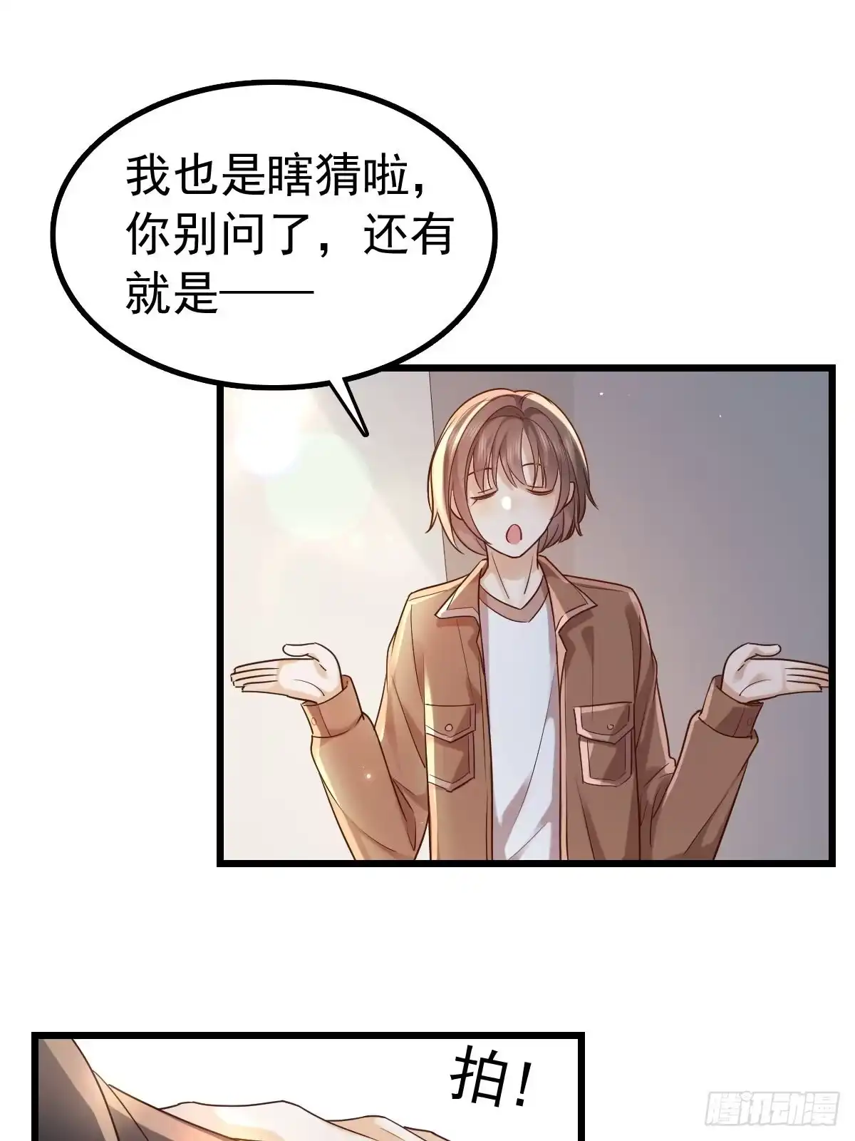《模王当道》80 喜欢小白兔 第28页