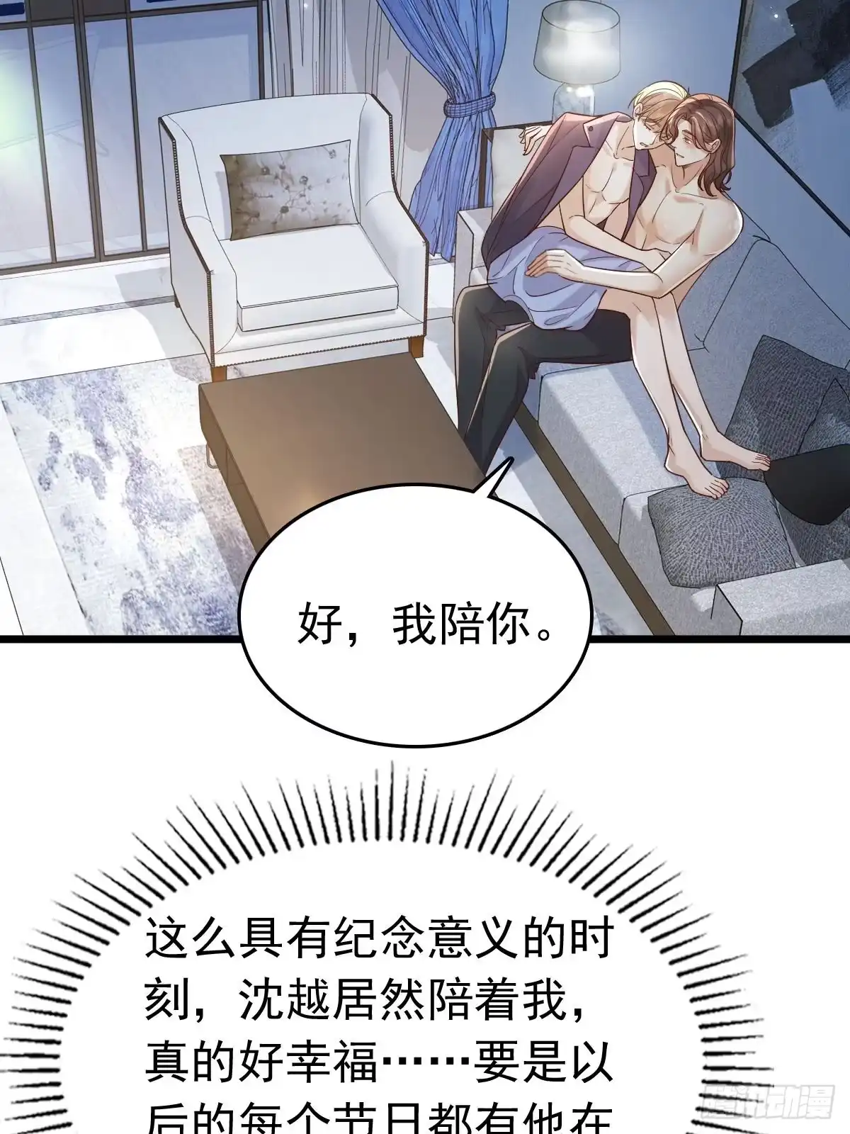 《模王当道》80 喜欢小白兔 第5页
