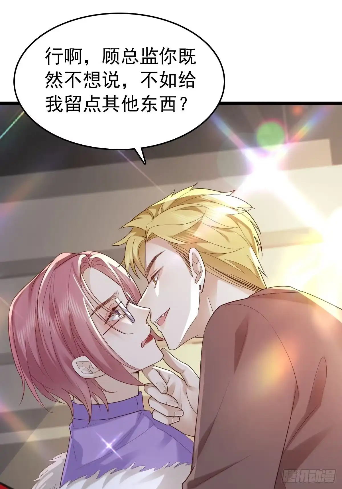 《模王当道》80 喜欢小白兔 第47页