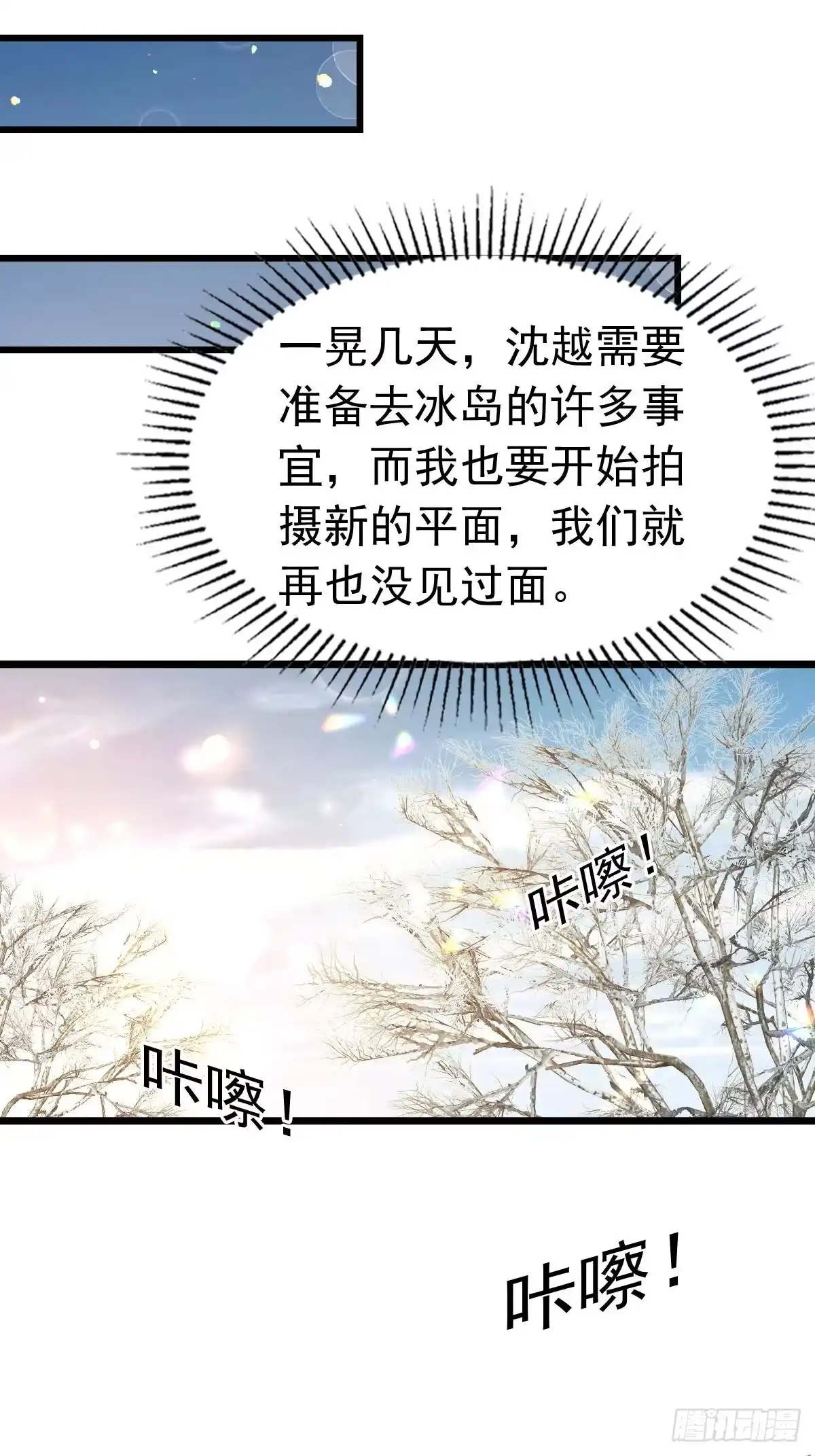 《模王当道》80 喜欢小白兔 第18页