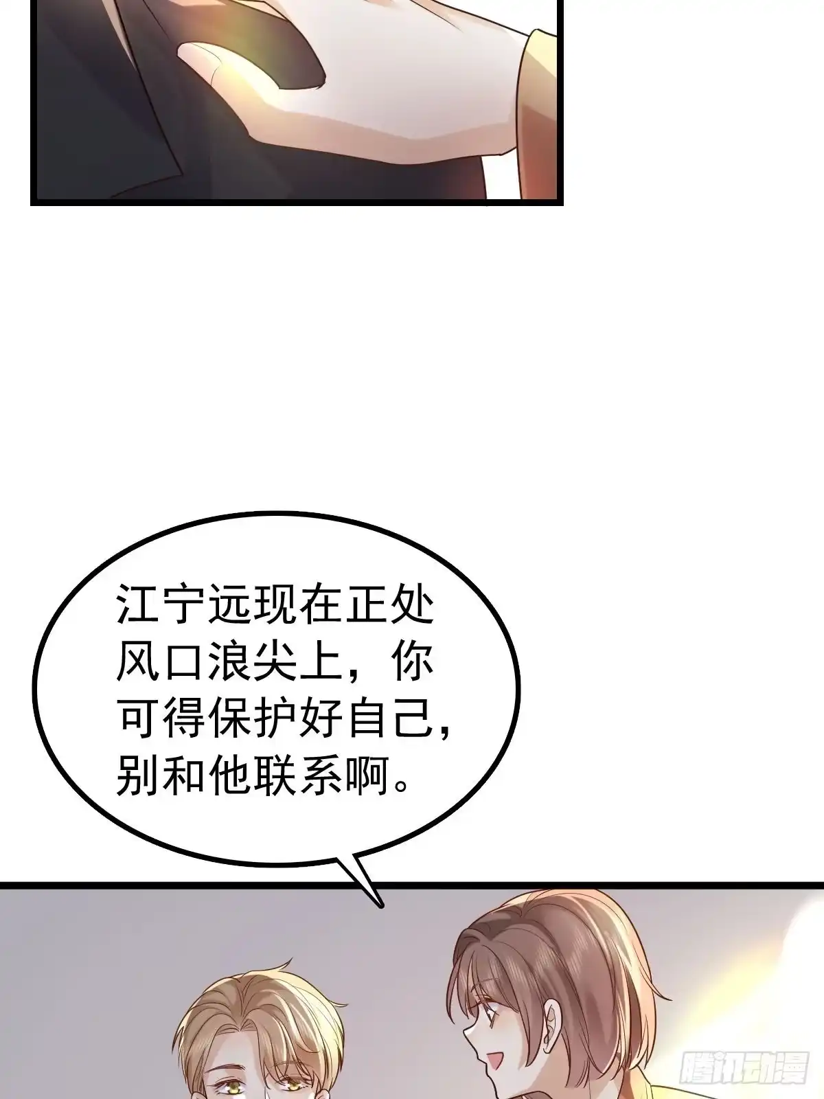 《模王当道》80 喜欢小白兔 第29页