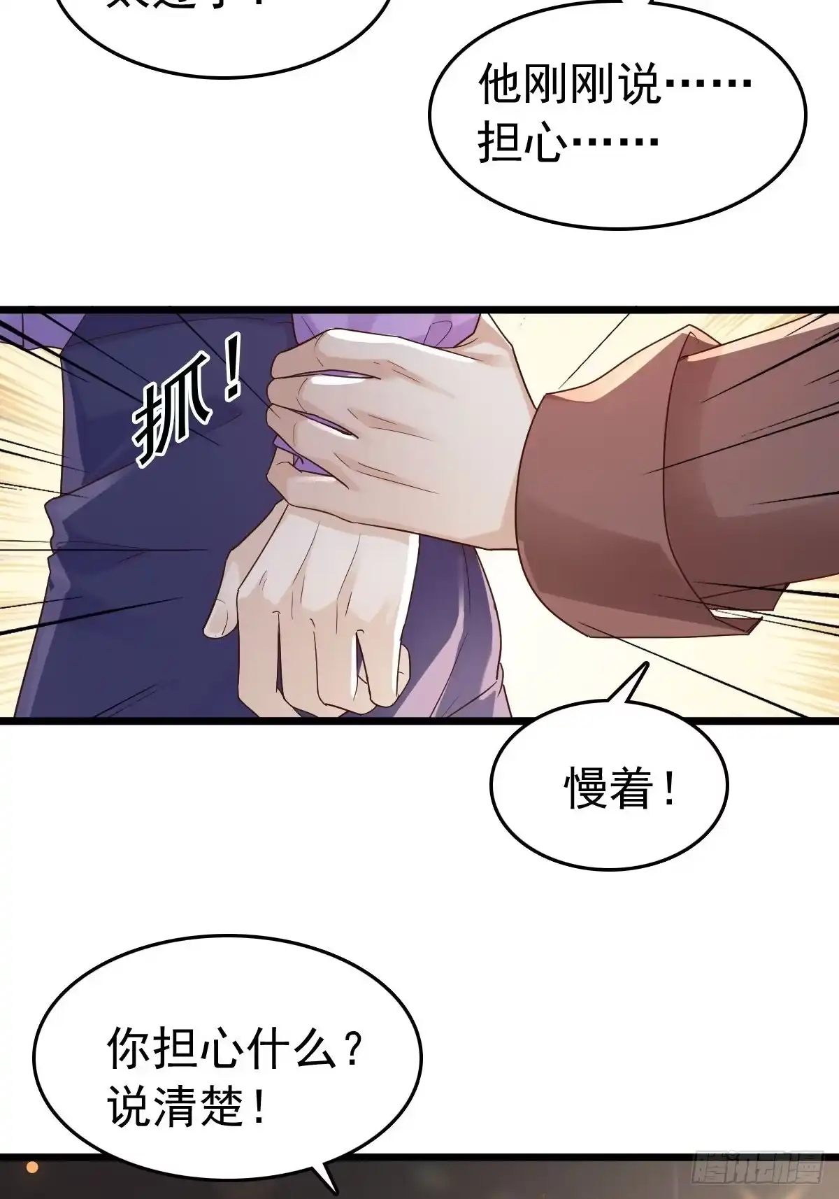 《模王当道》80 喜欢小白兔 第45页