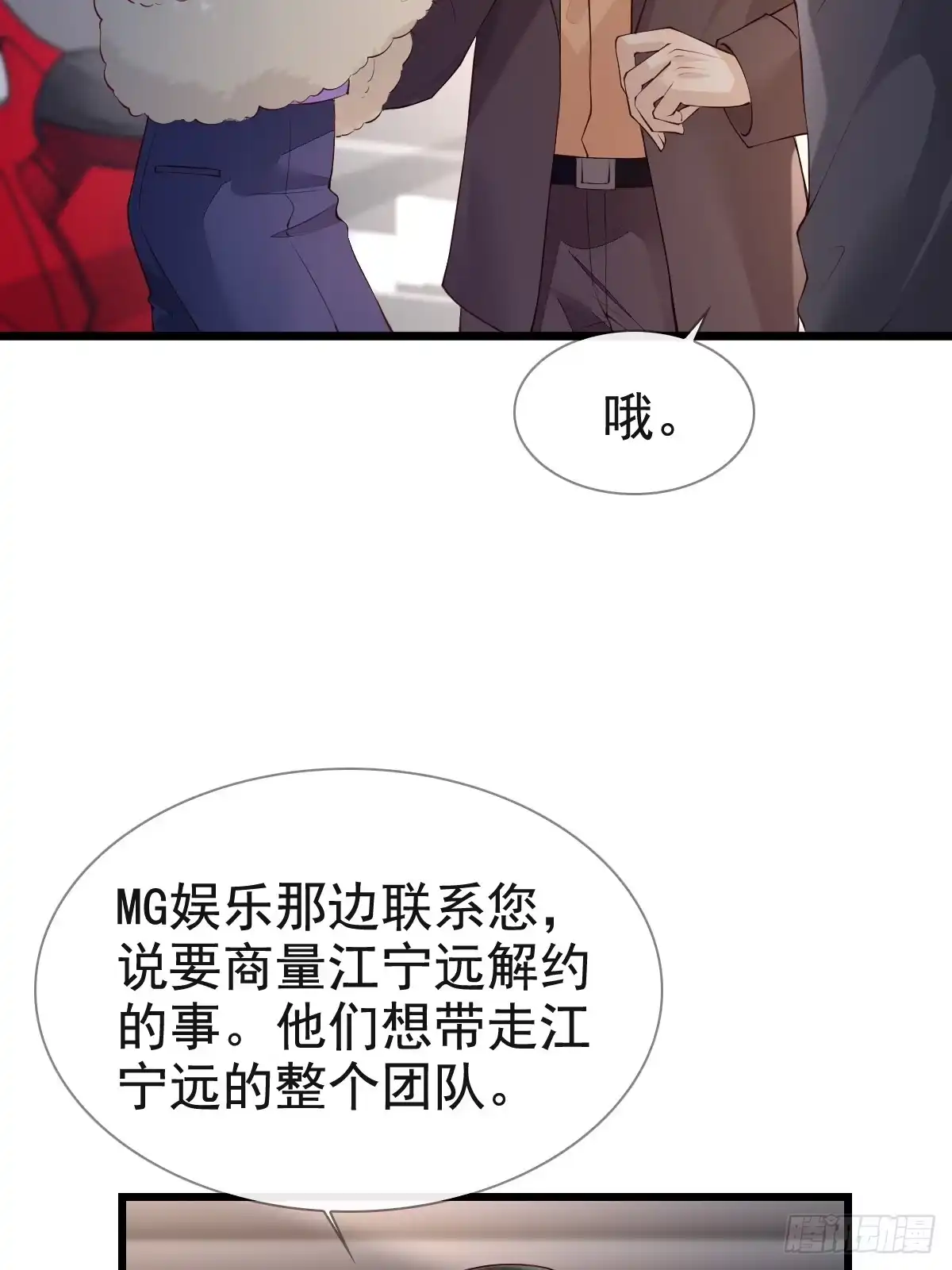 《模王当道》81 临时开个会 第13页