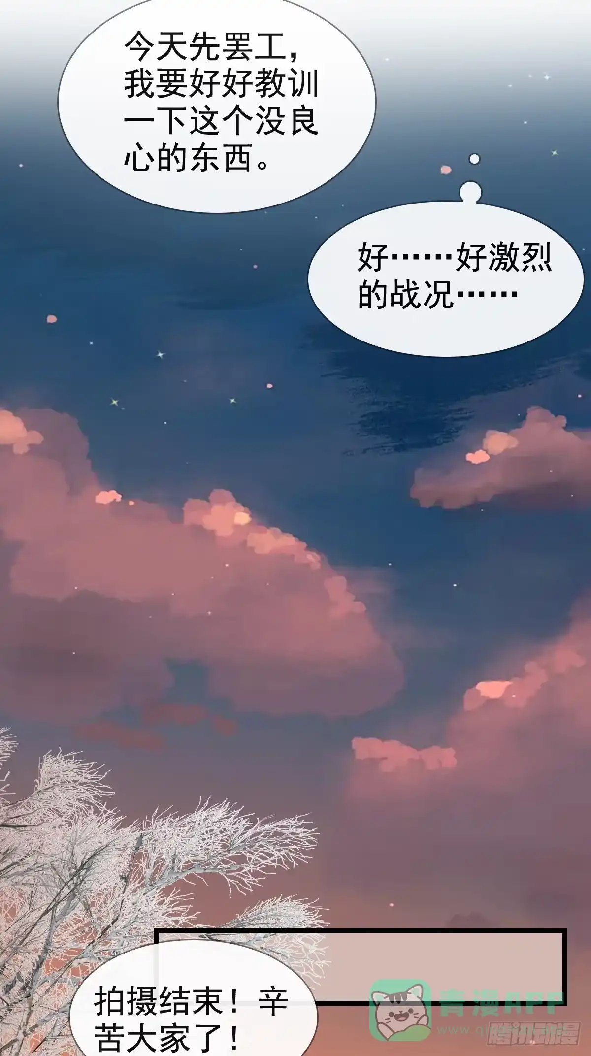 《模王当道》81 临时开个会 第26页