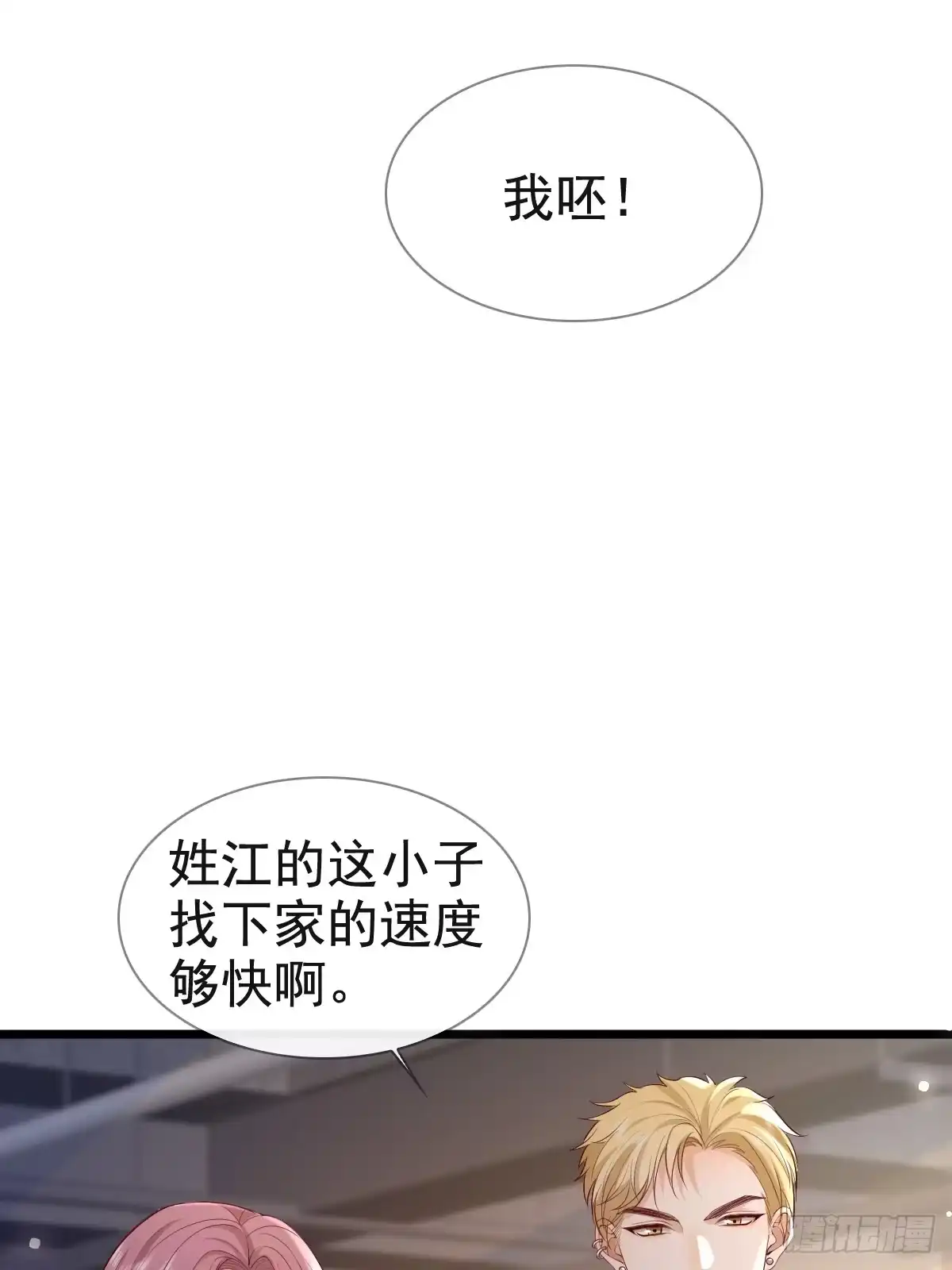 《模王当道》81 临时开个会 第15页