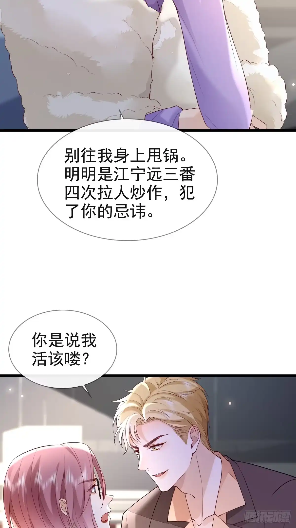 《模王当道》81 临时开个会 第23页