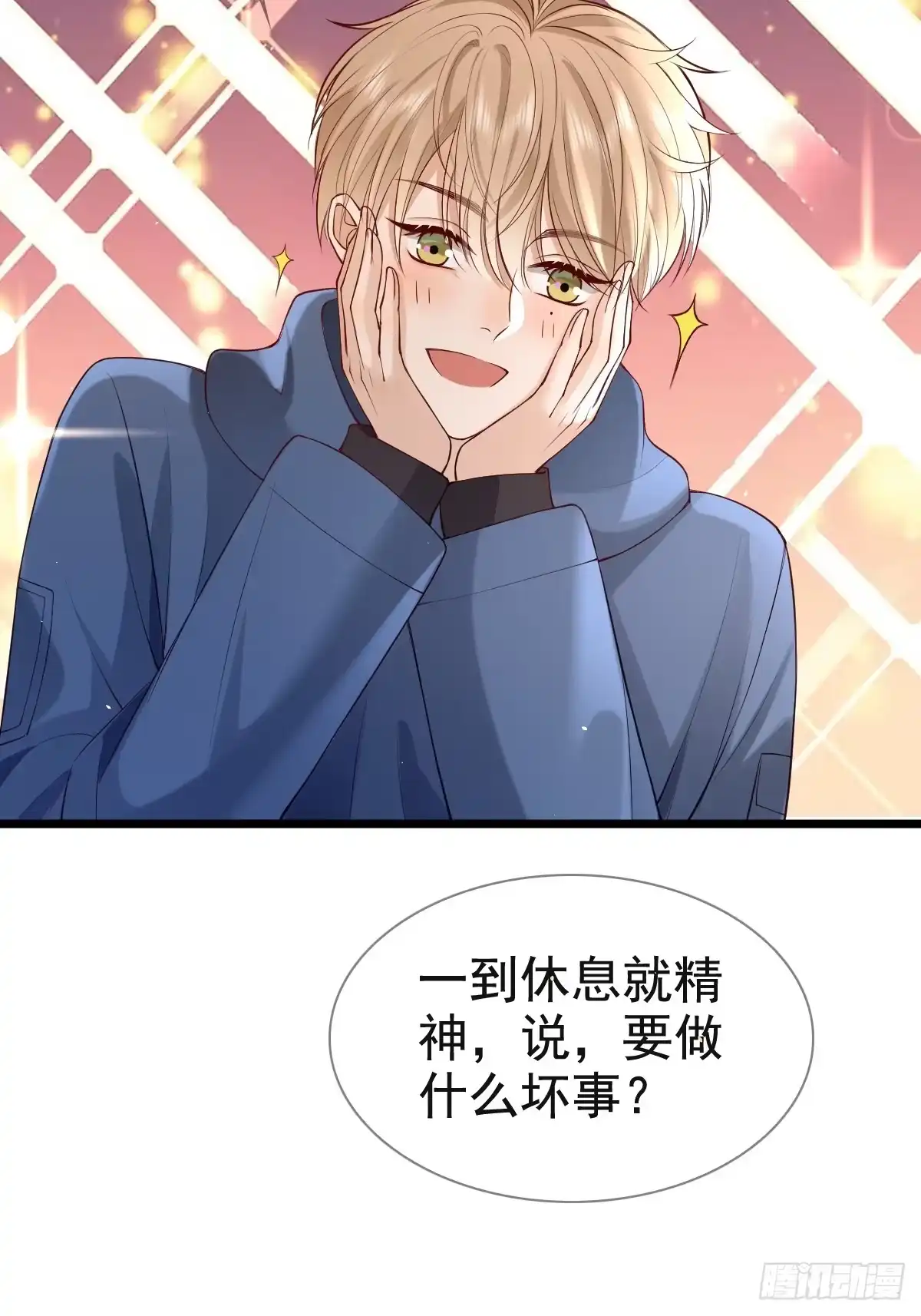 《模王当道》81 临时开个会 第35页