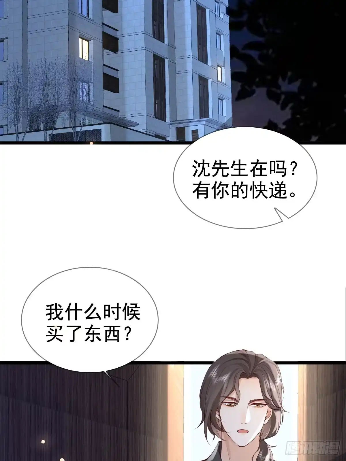《模王当道》81 临时开个会 第38页