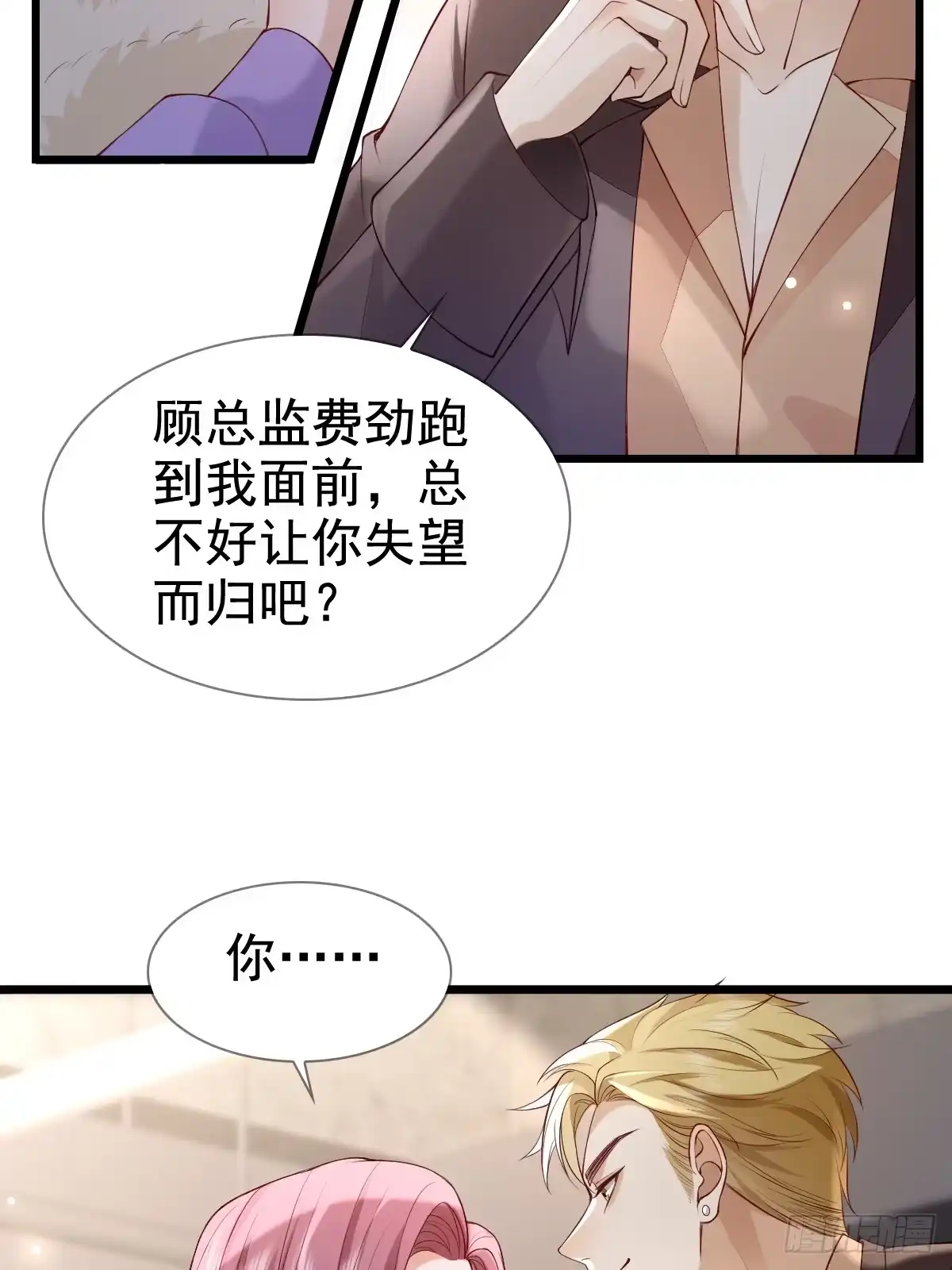 《模王当道》81 临时开个会 第3页