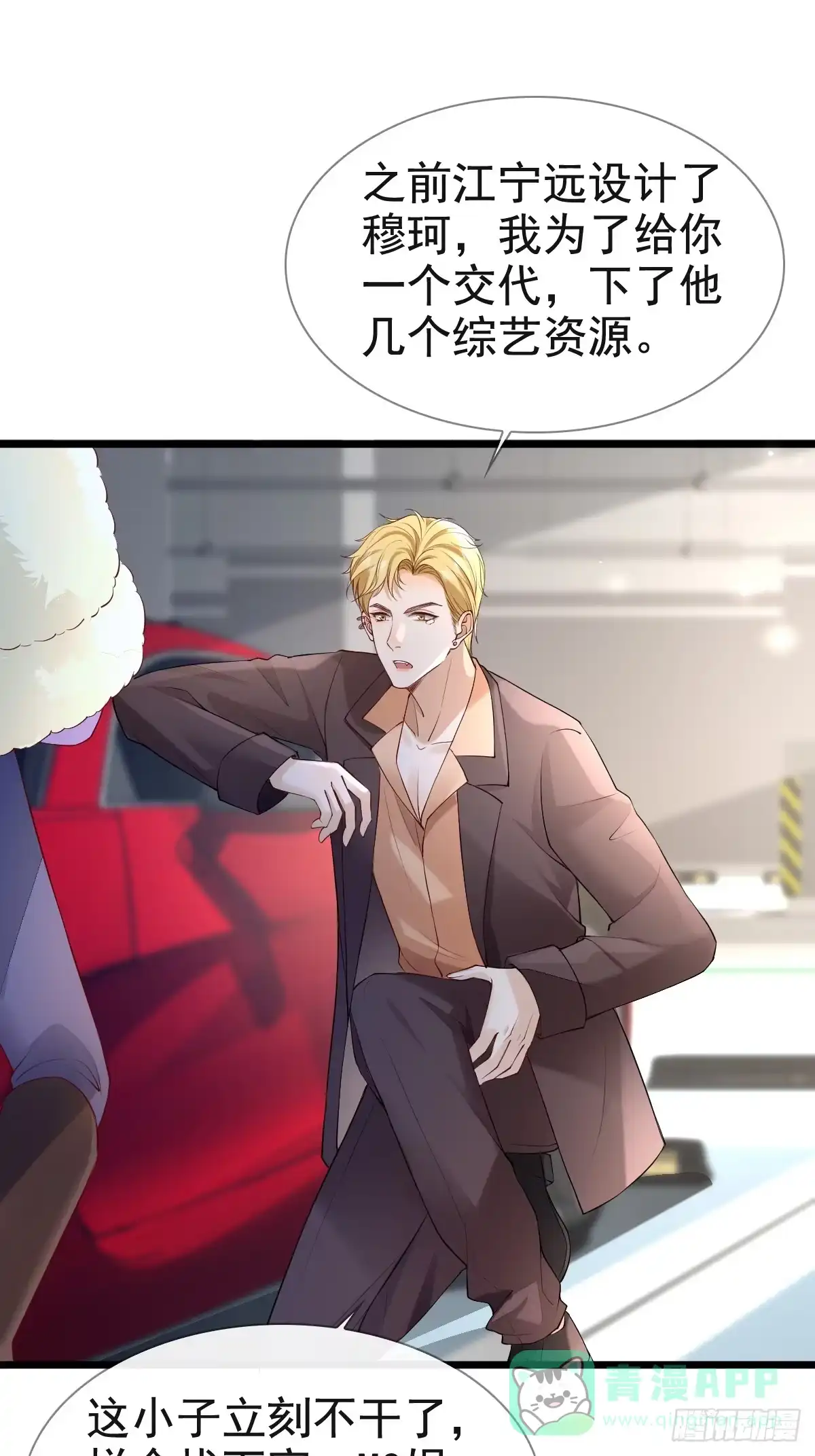 《模王当道》81 临时开个会 第21页