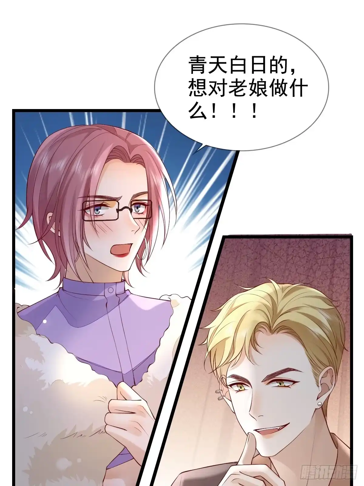 《模王当道》81 临时开个会 第2页
