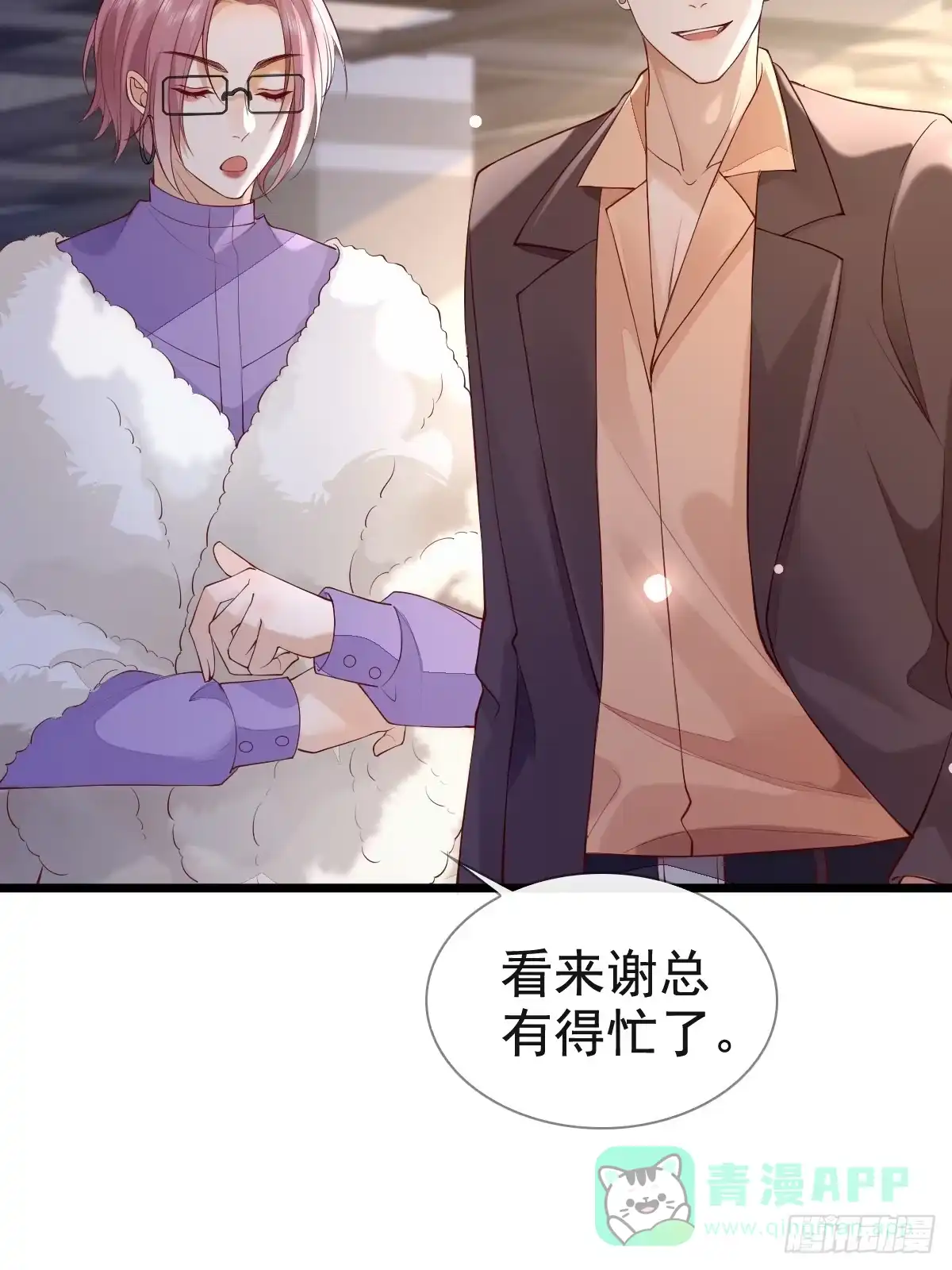 《模王当道》81 临时开个会 第16页