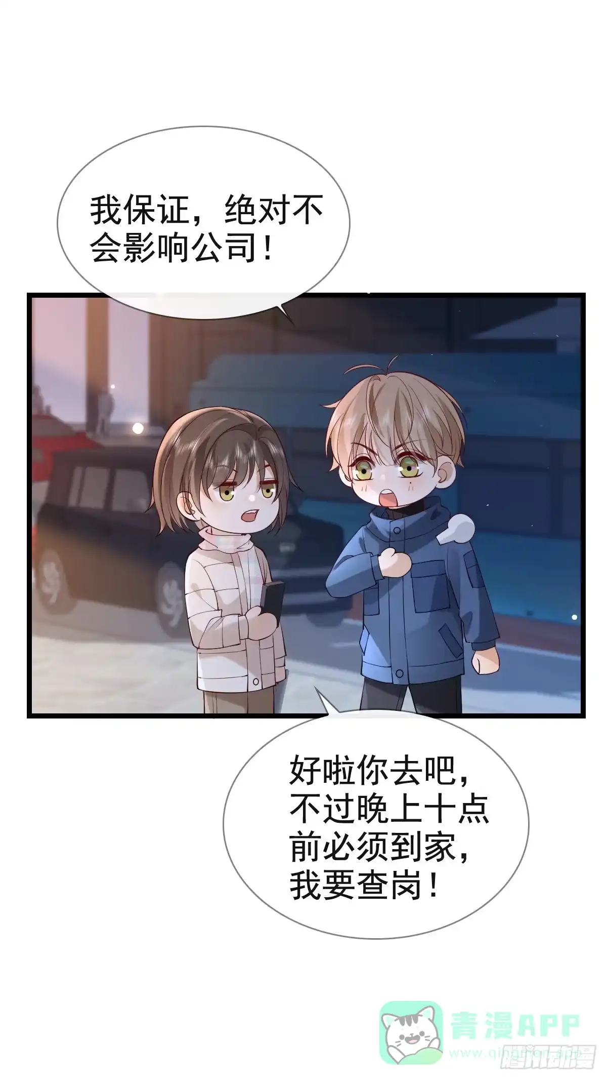 《模王当道》81 临时开个会 第36页