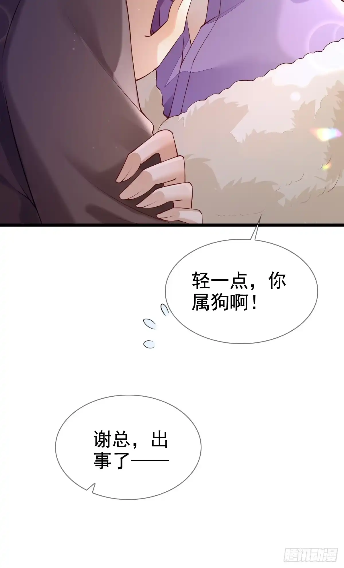 《模王当道》81 临时开个会 第10页