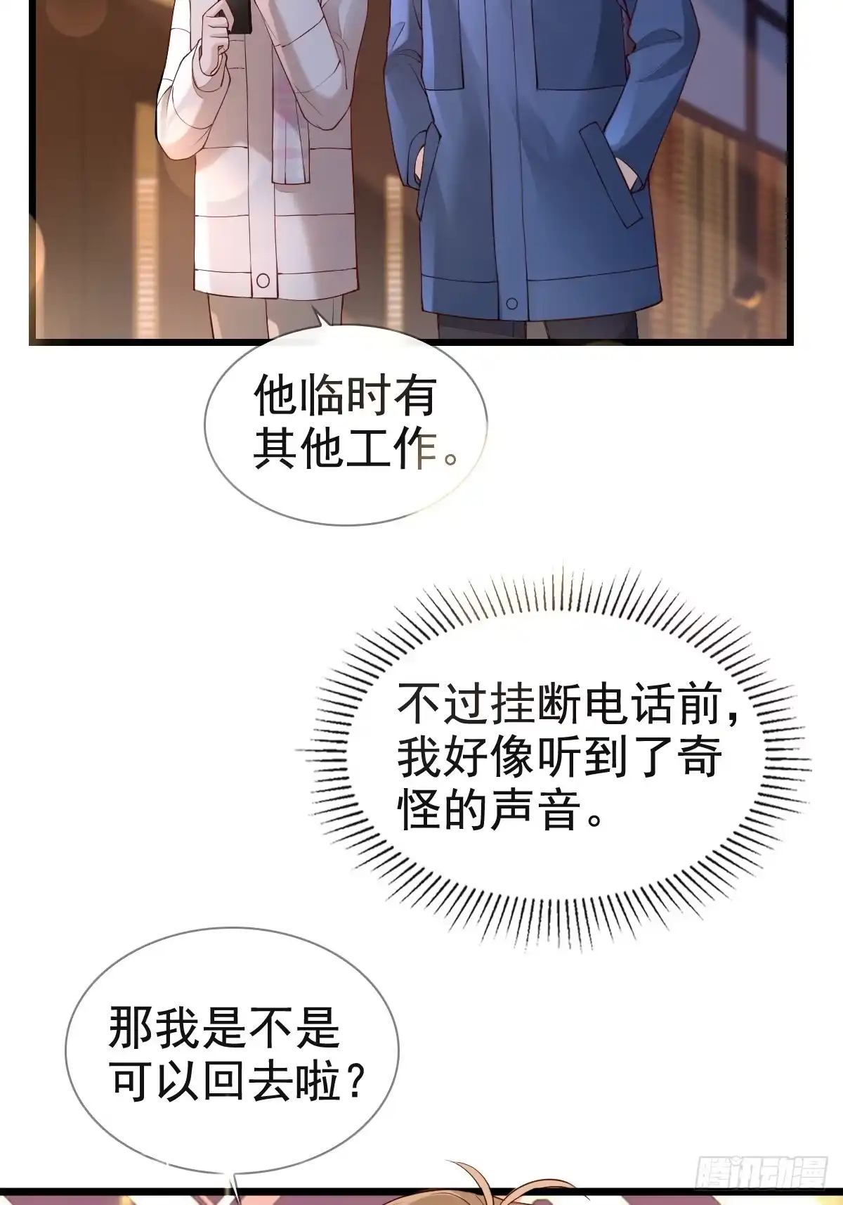 《模王当道》81 临时开个会 第34页