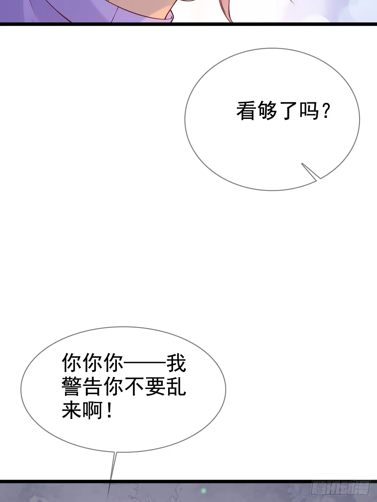 《模王当道》81 临时开个会 第7页