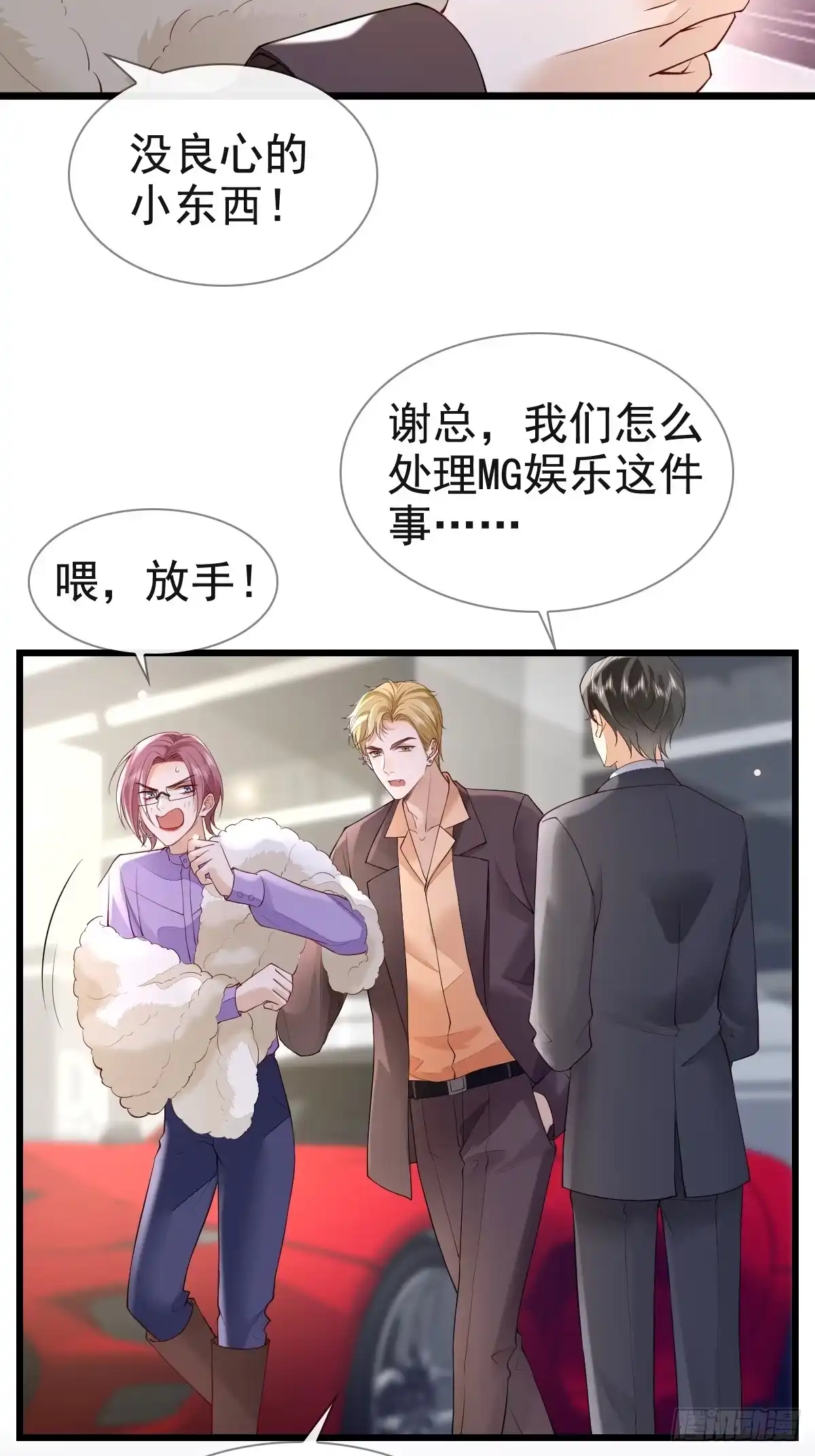 《模王当道》81 临时开个会 第25页