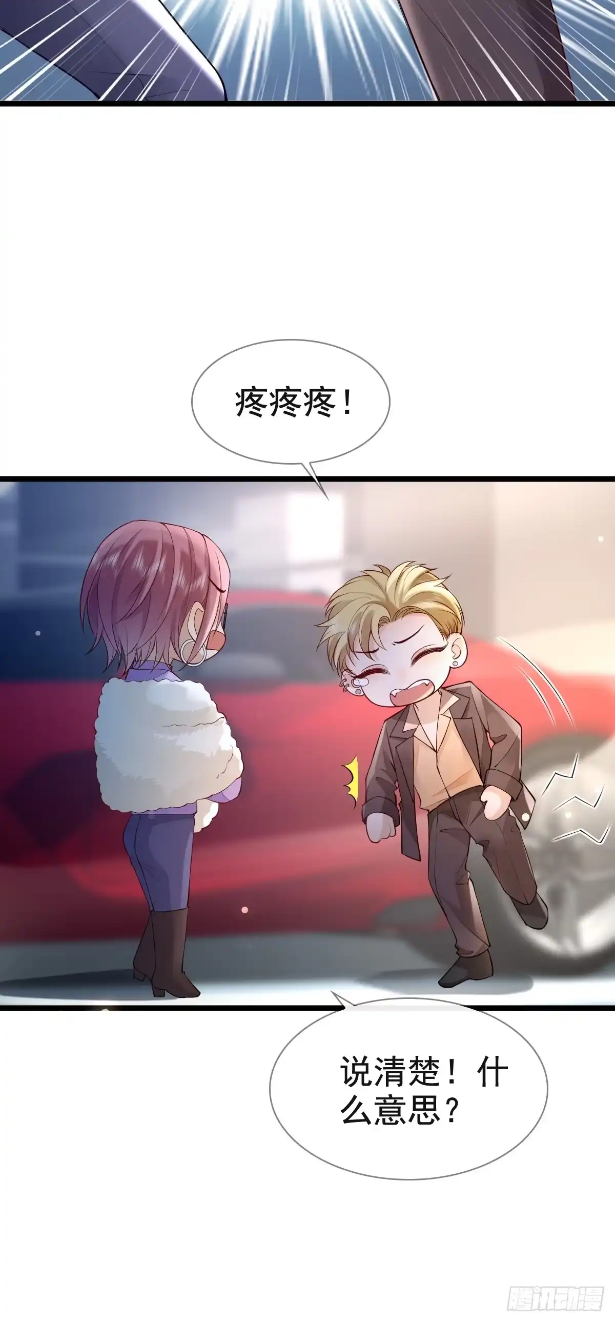 《模王当道》81 临时开个会 第20页