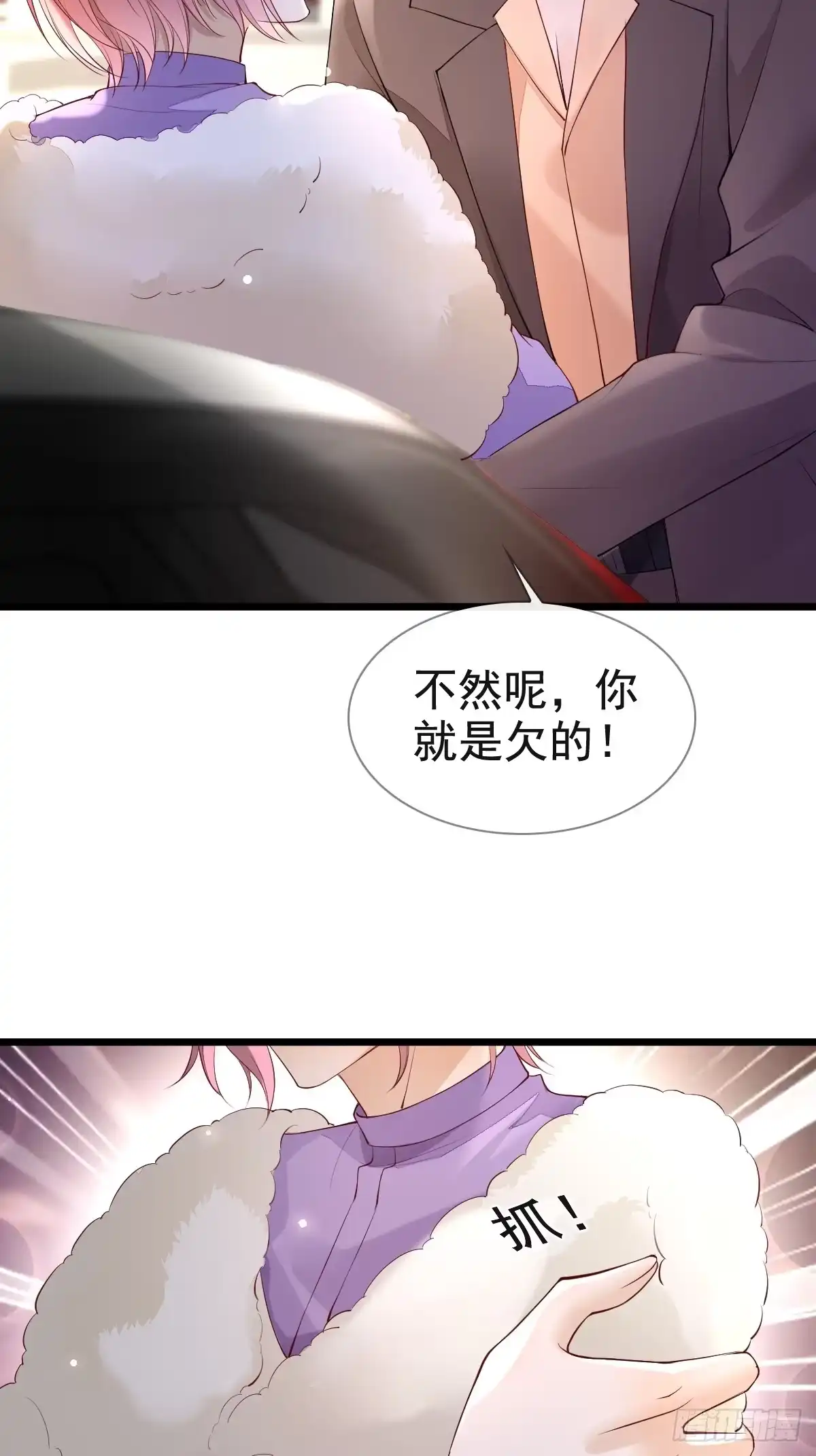 《模王当道》81 临时开个会 第24页
