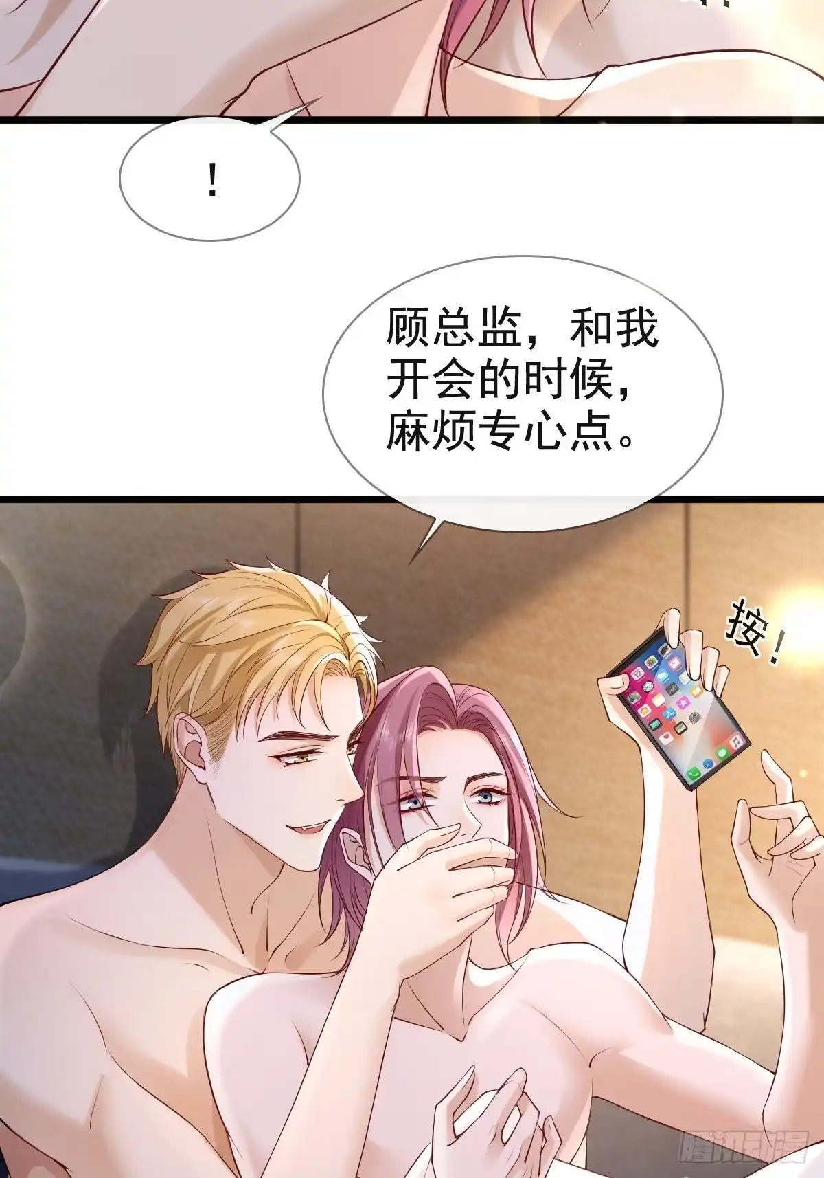 《模王当道》81 临时开个会 第32页