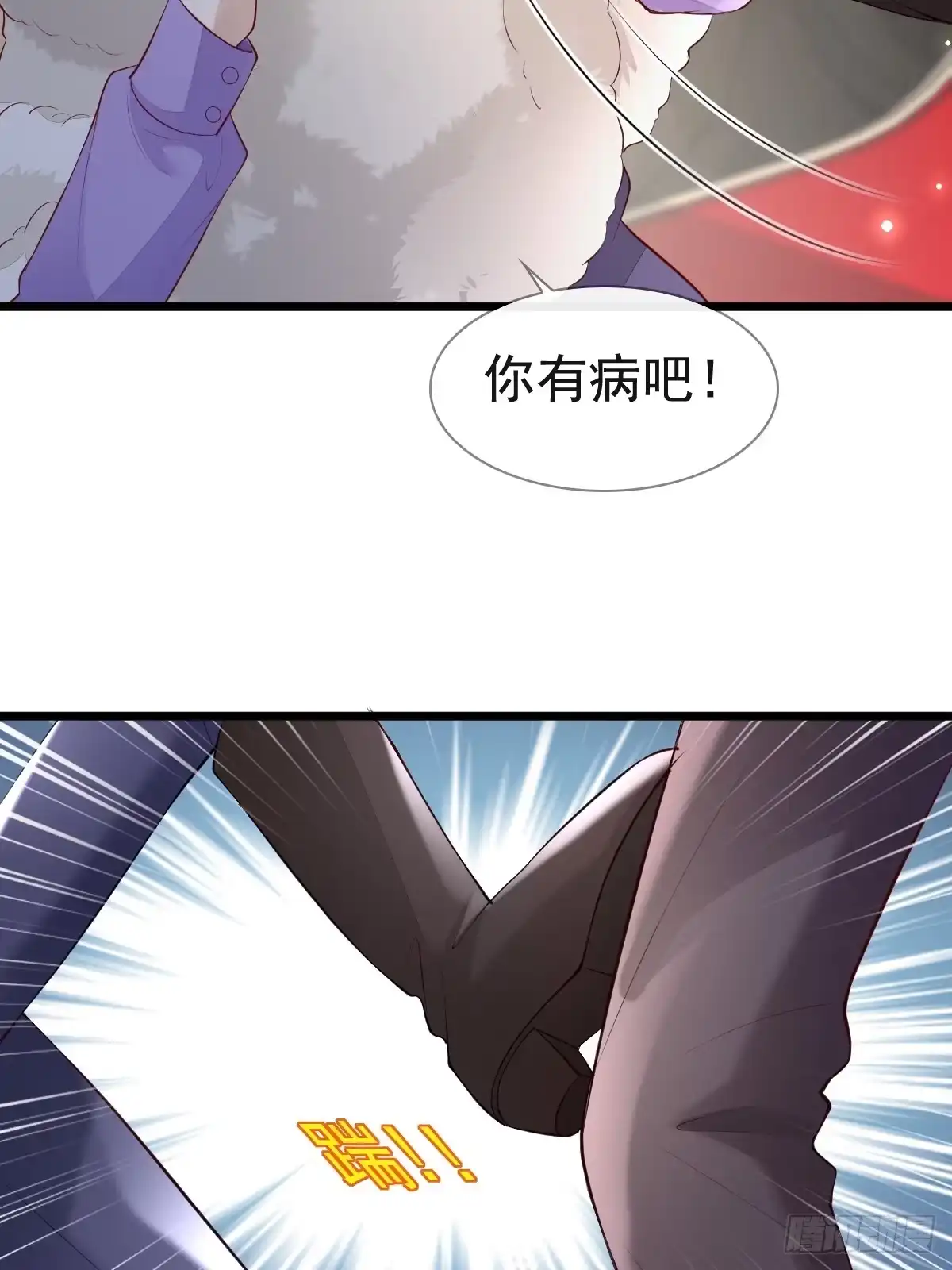 《模王当道》81 临时开个会 第19页