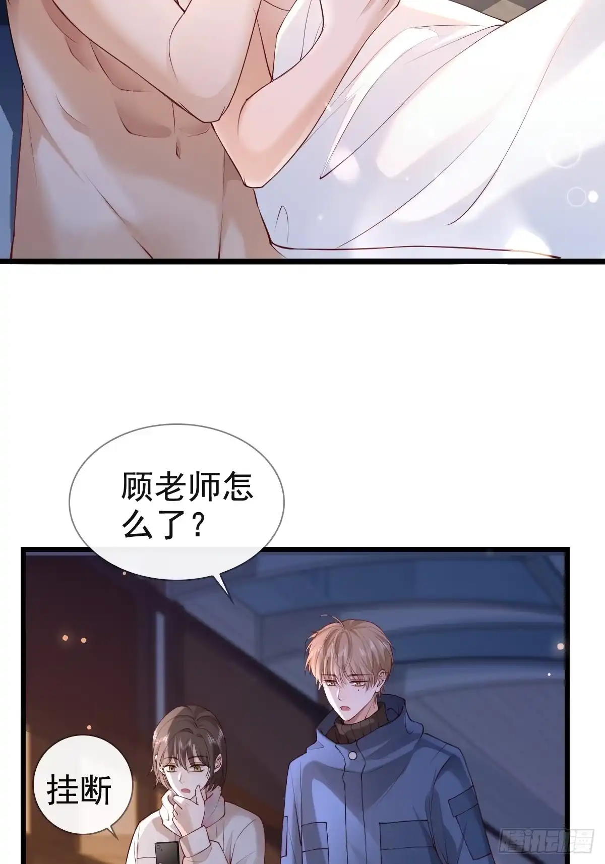 《模王当道》81 临时开个会 第33页