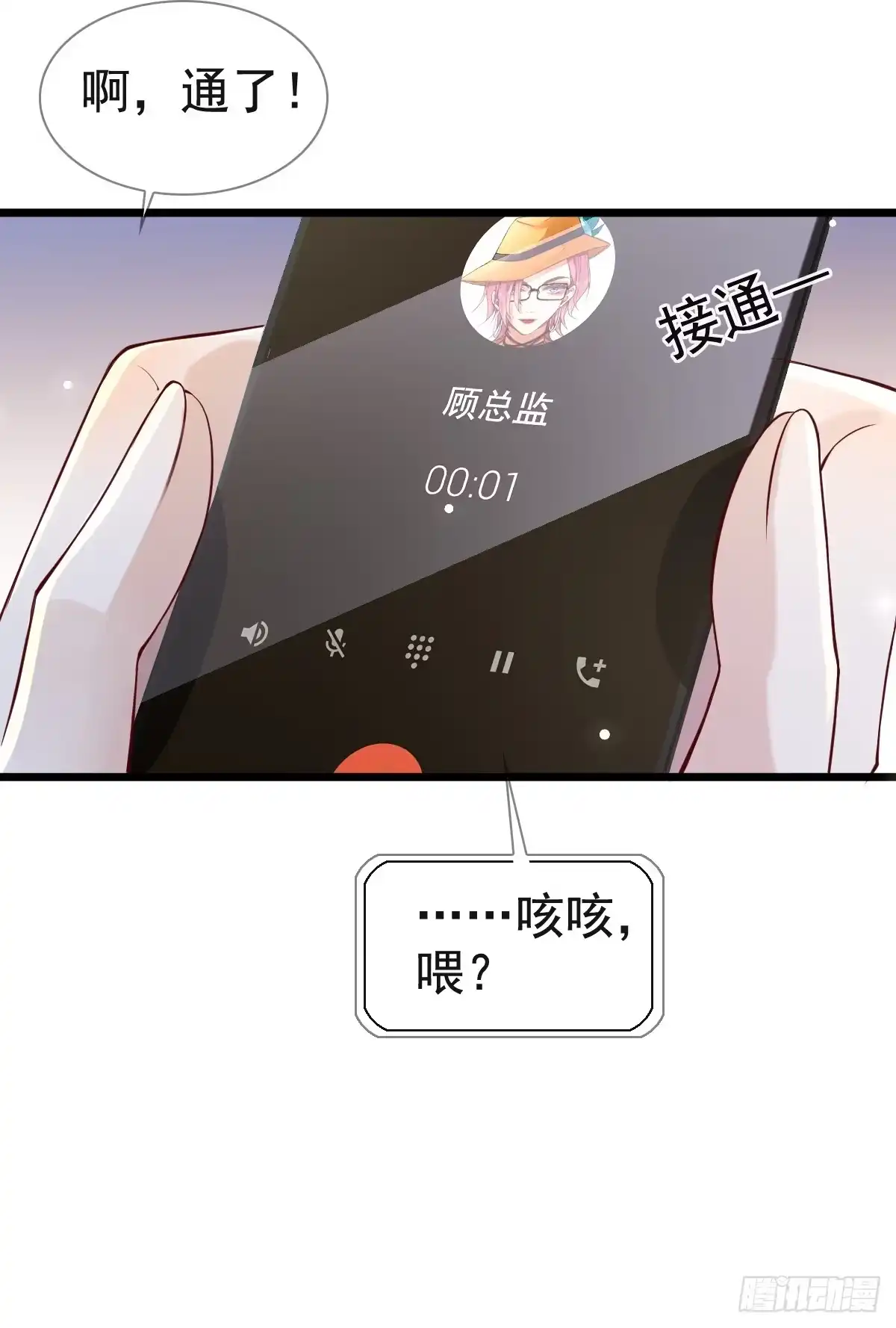 《模王当道》81 临时开个会 第28页