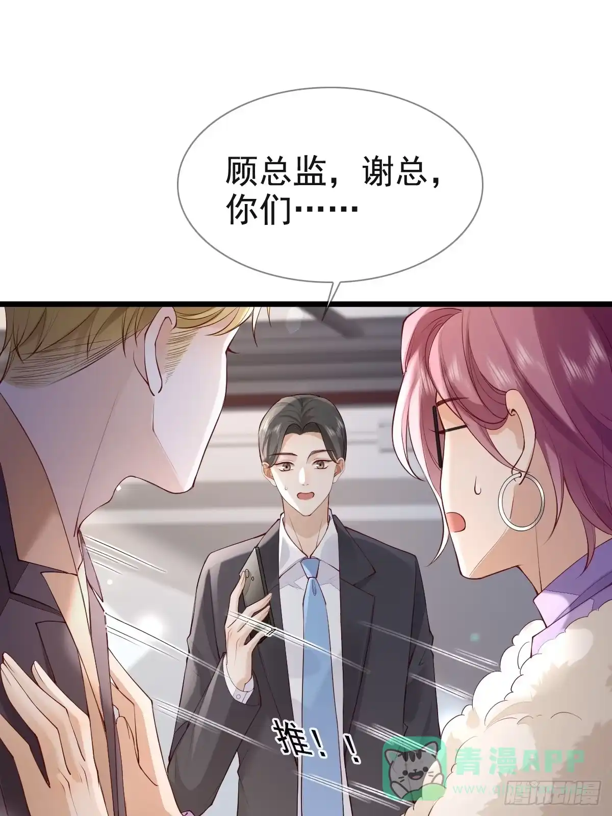 《模王当道》81 临时开个会 第11页