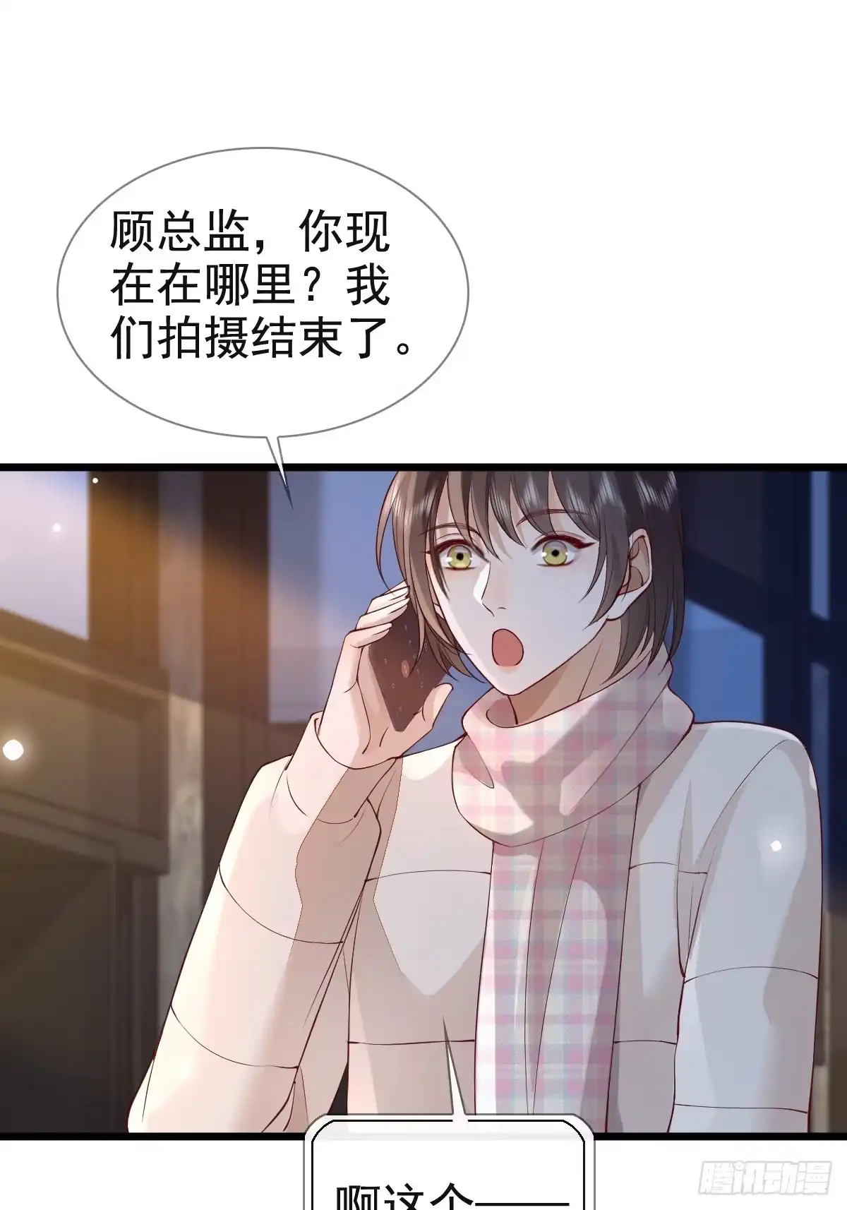 《模王当道》81 临时开个会 第29页